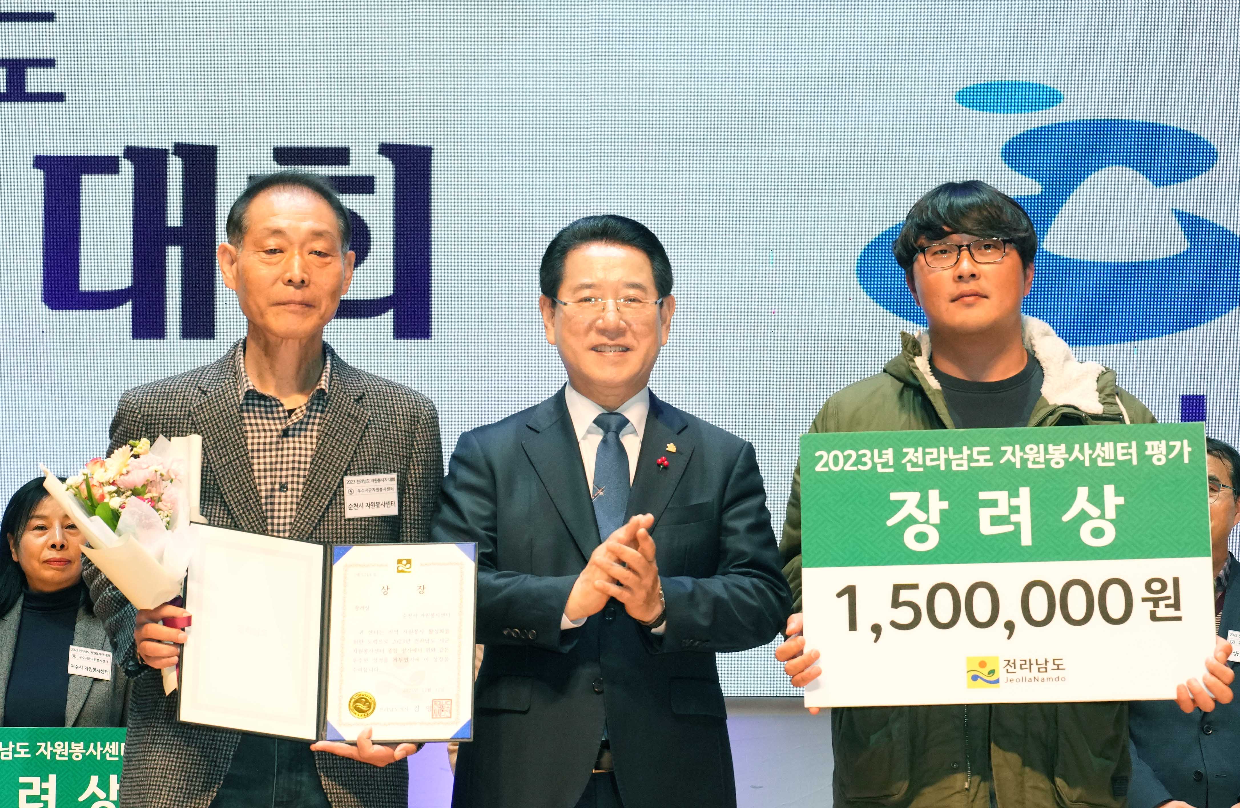 2023 전라남도 자원봉사자 대회10