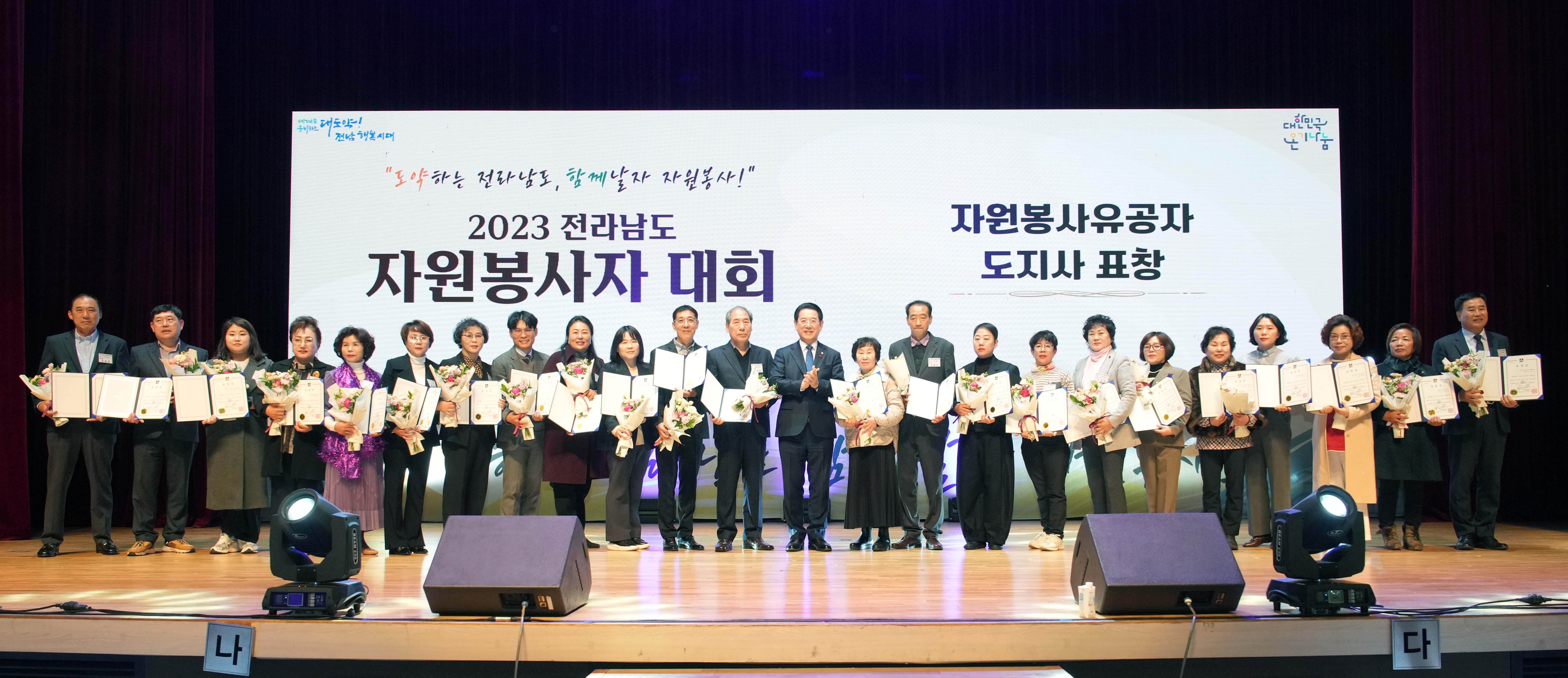 2023 전라남도 자원봉사자 대회4