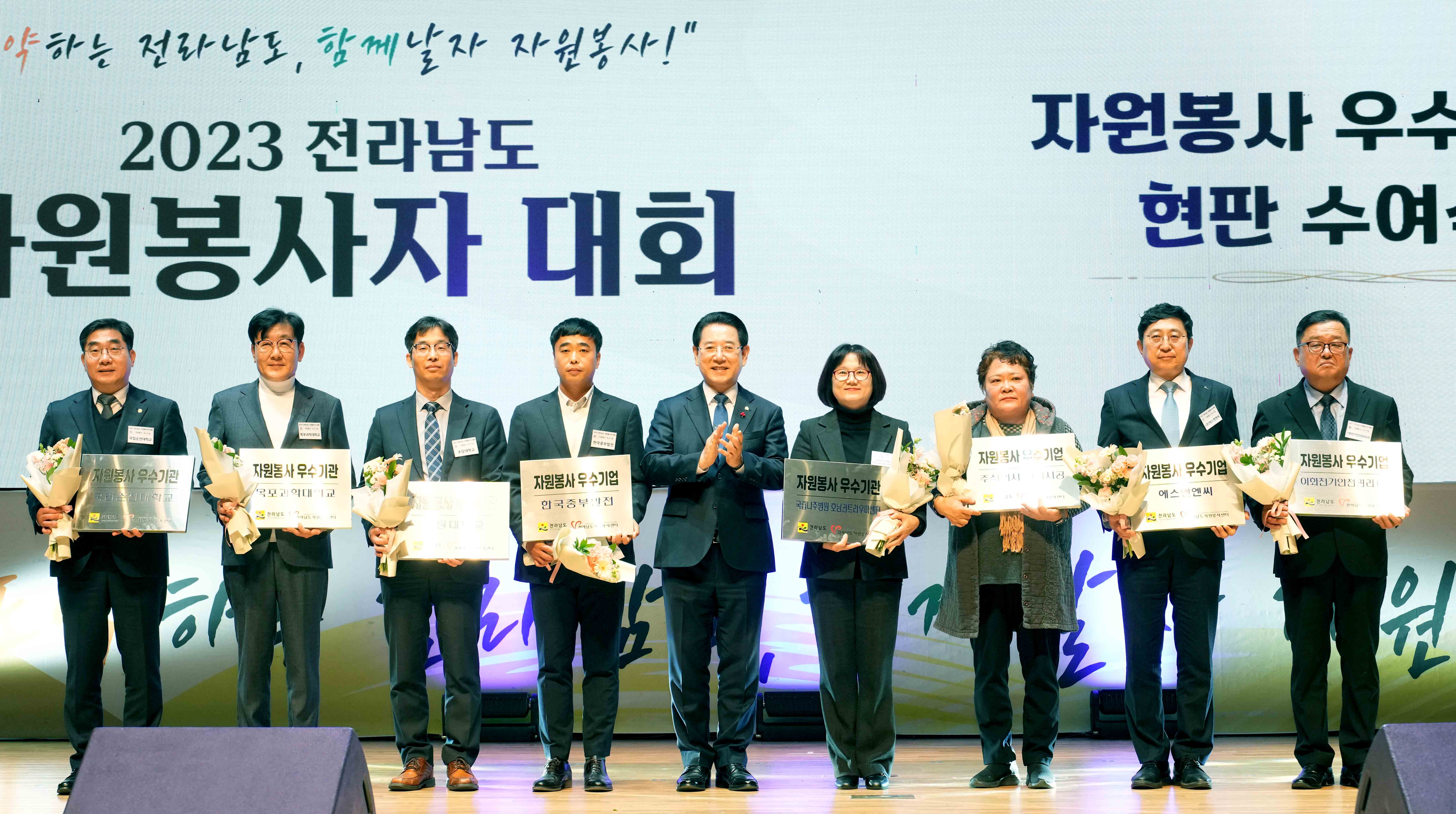 2023 전라남도 자원봉사자 대회5