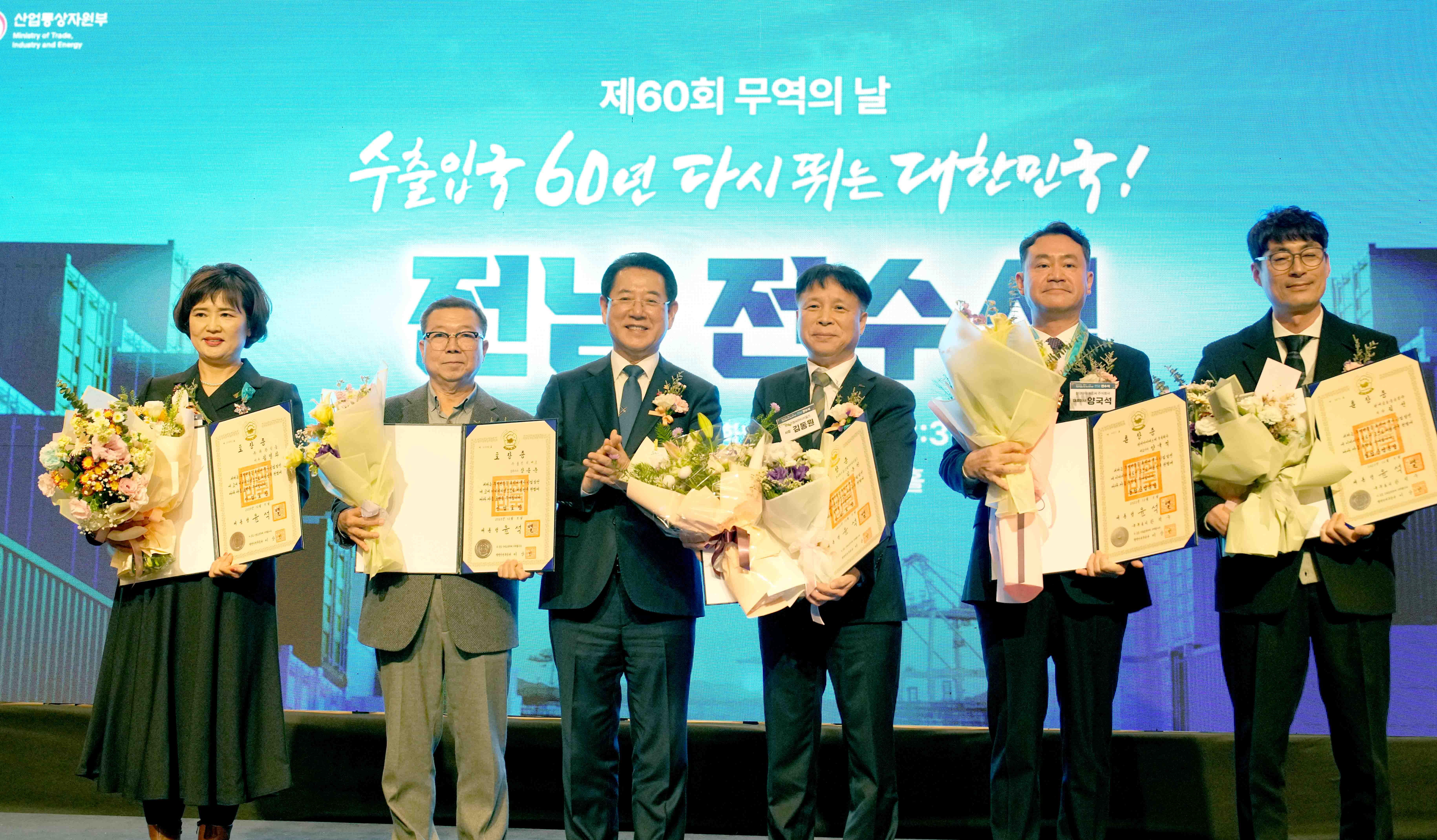 ‘제60회 무역의 날’ 기념 수출탑 전수6