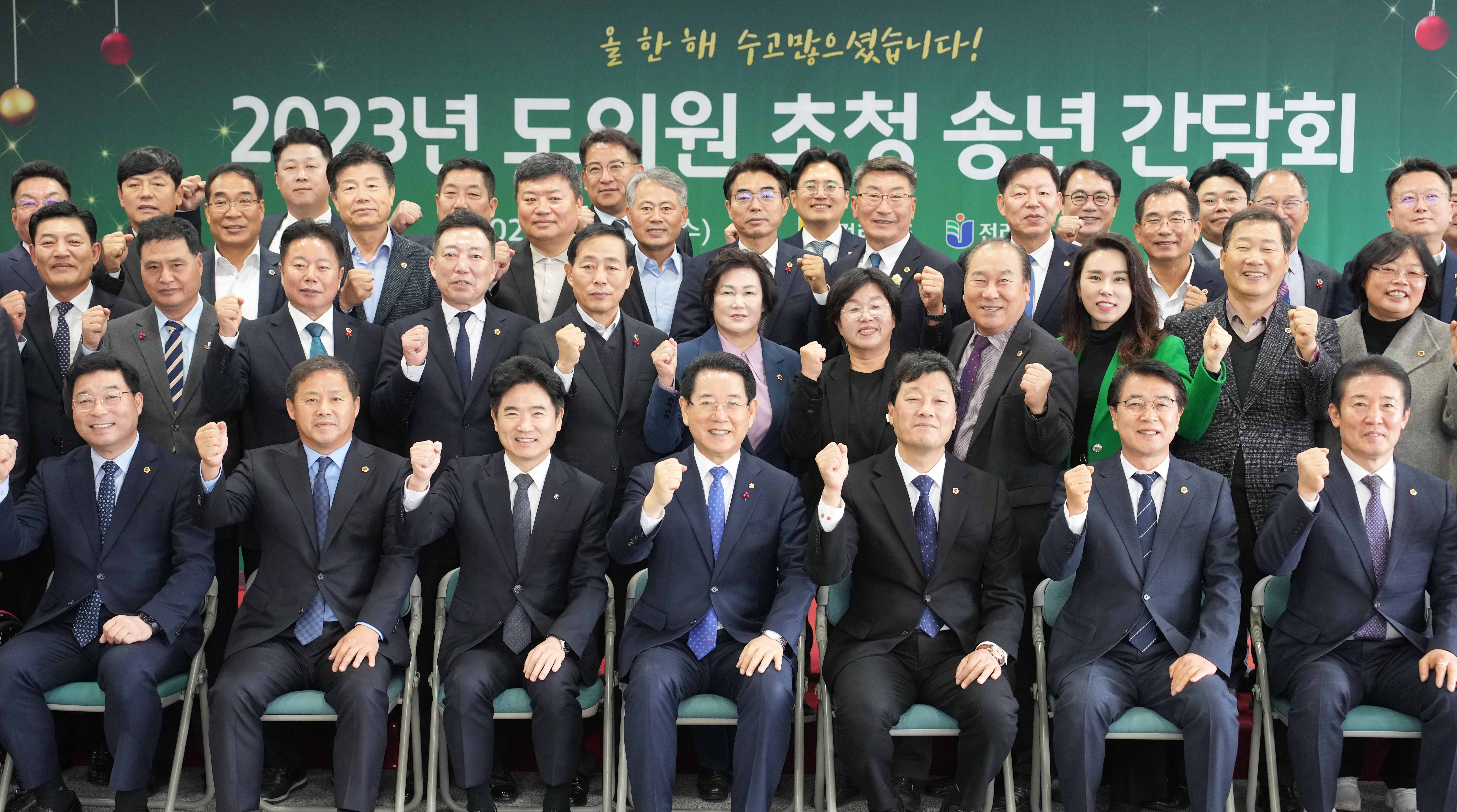 2023 전남도의회 도의원 초청 송년 간담회2