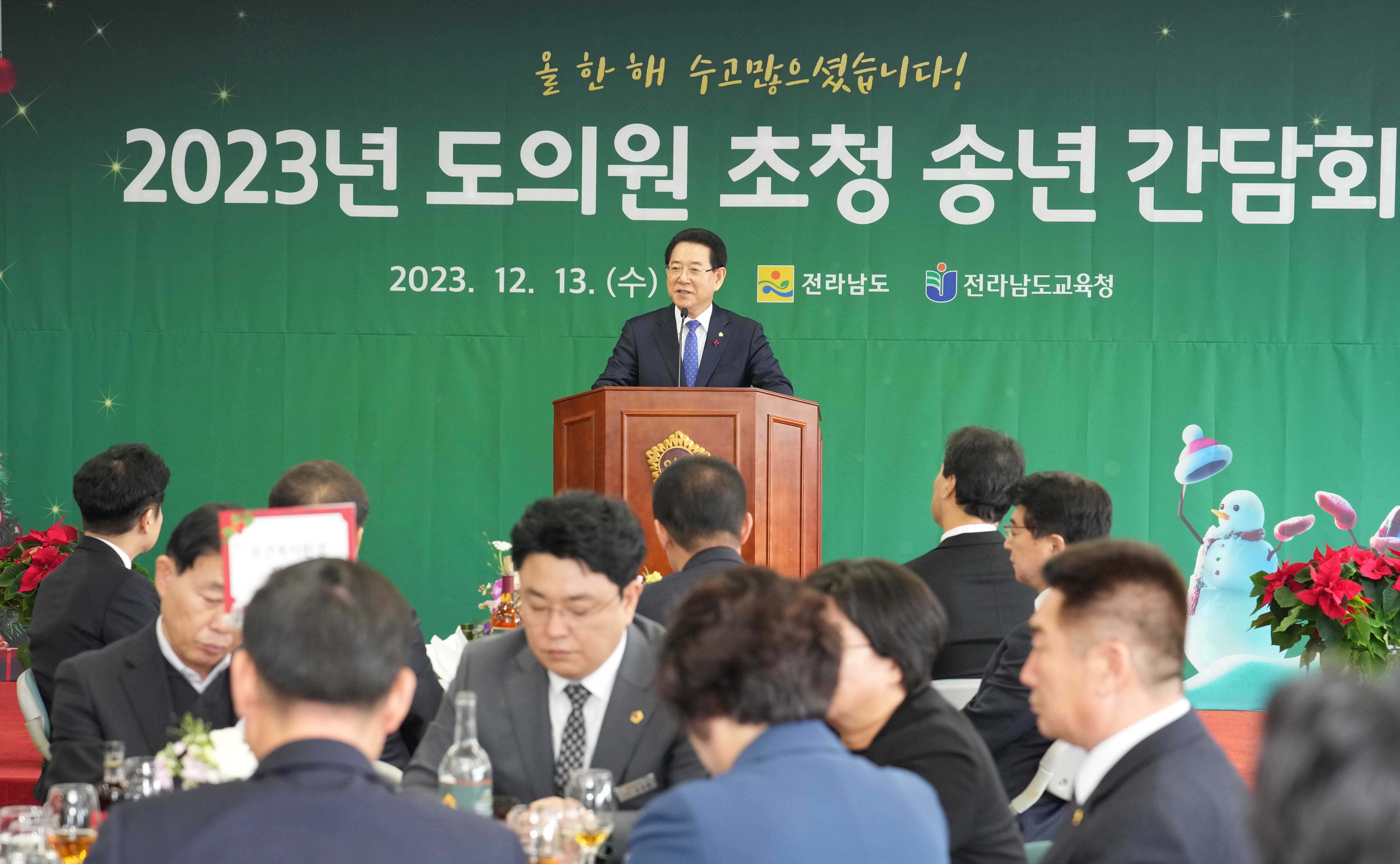 2023 전남도의회 도의원 초청 송년 간담회5