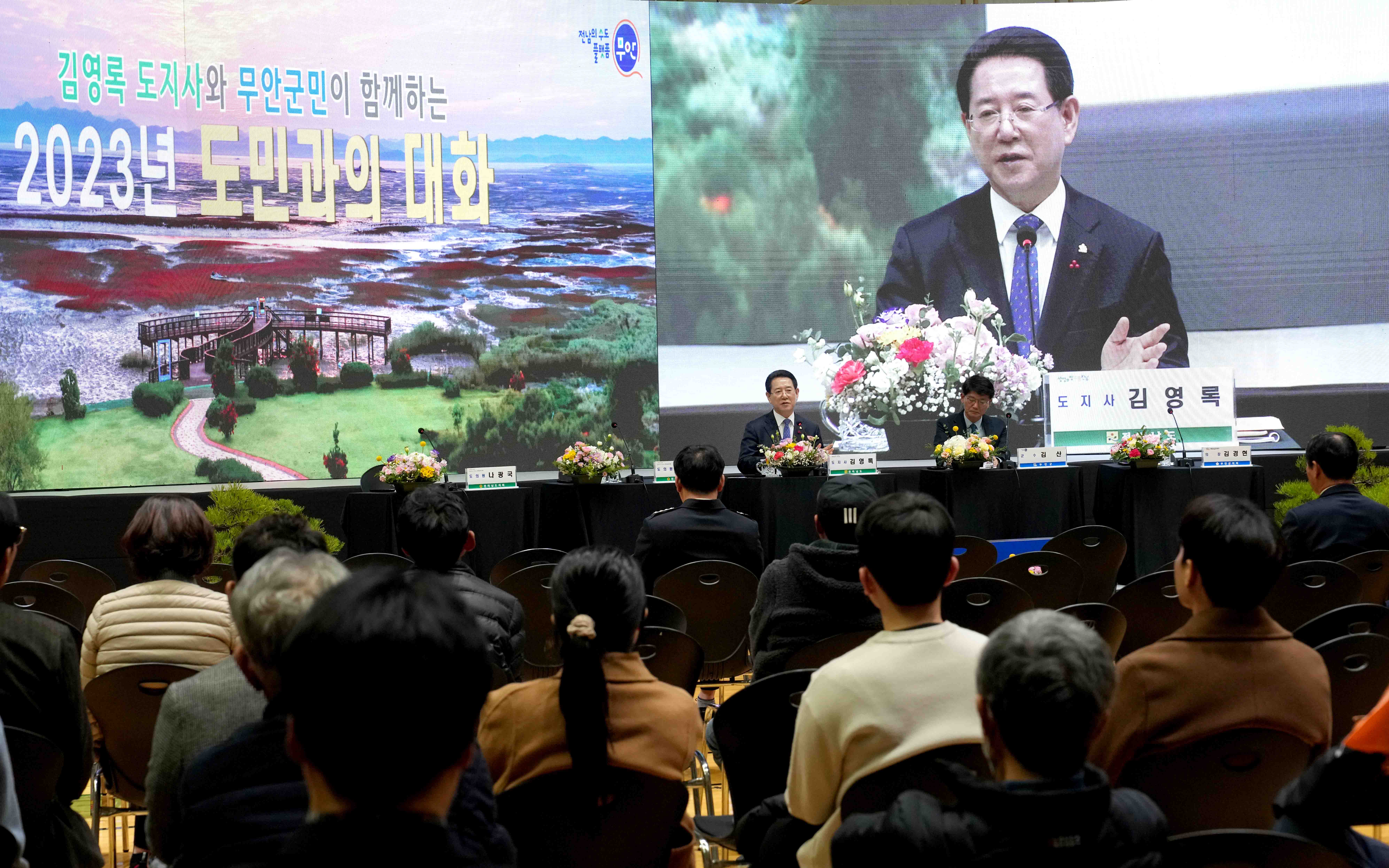 2023 무안군 도민과의 대화1