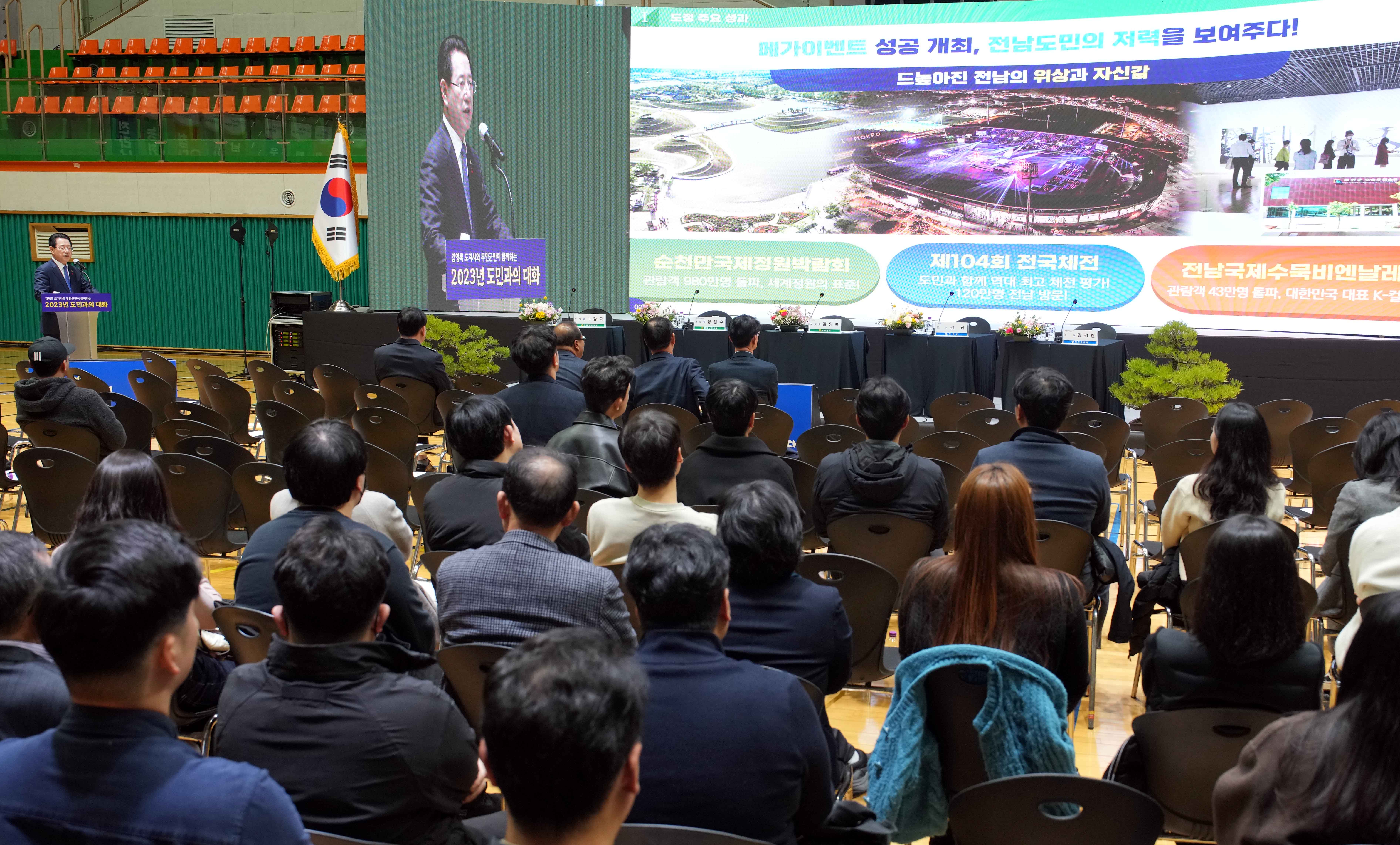 2023 무안군 도민과의 대화3