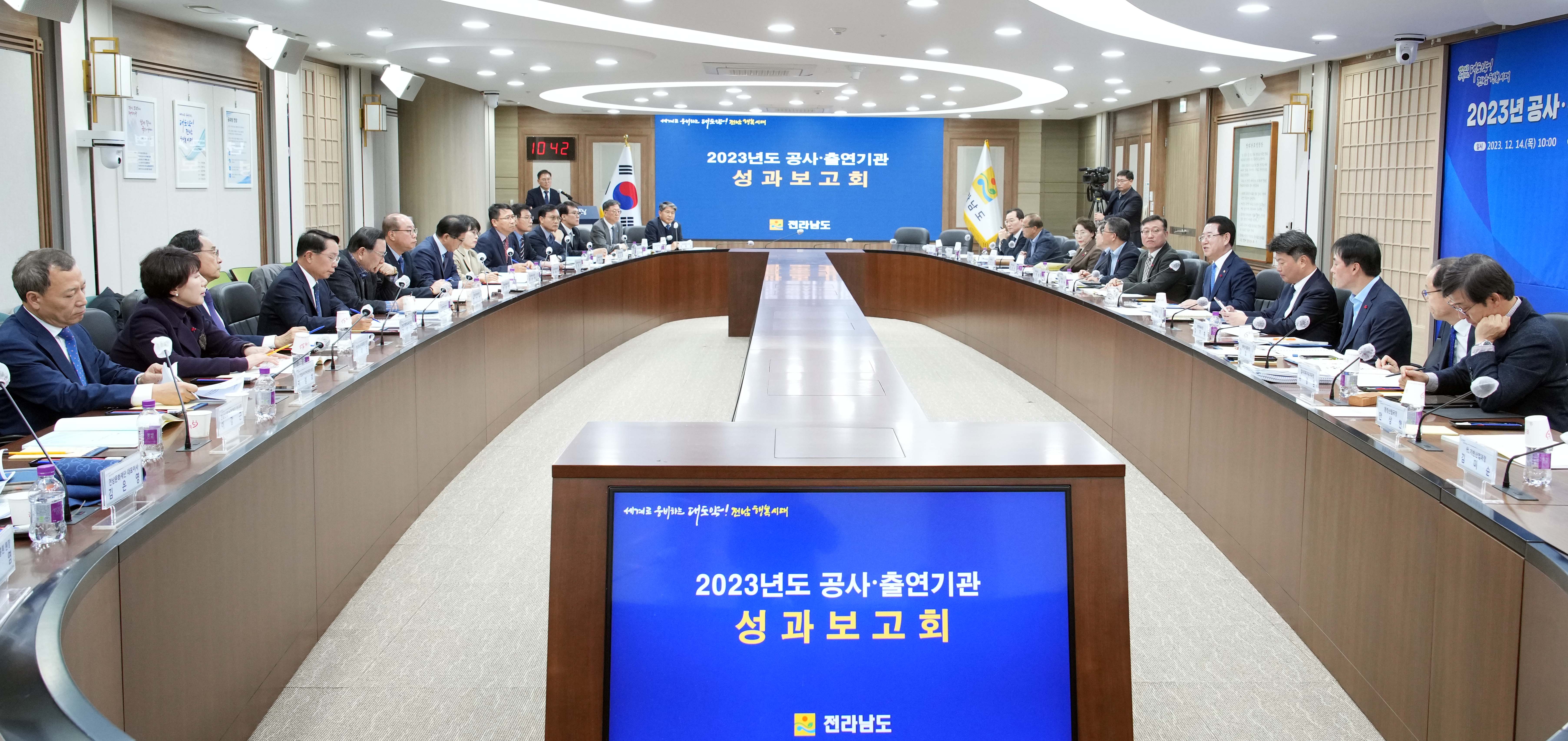 전남도 2023 공사·출연기관 성과보고회 개최5