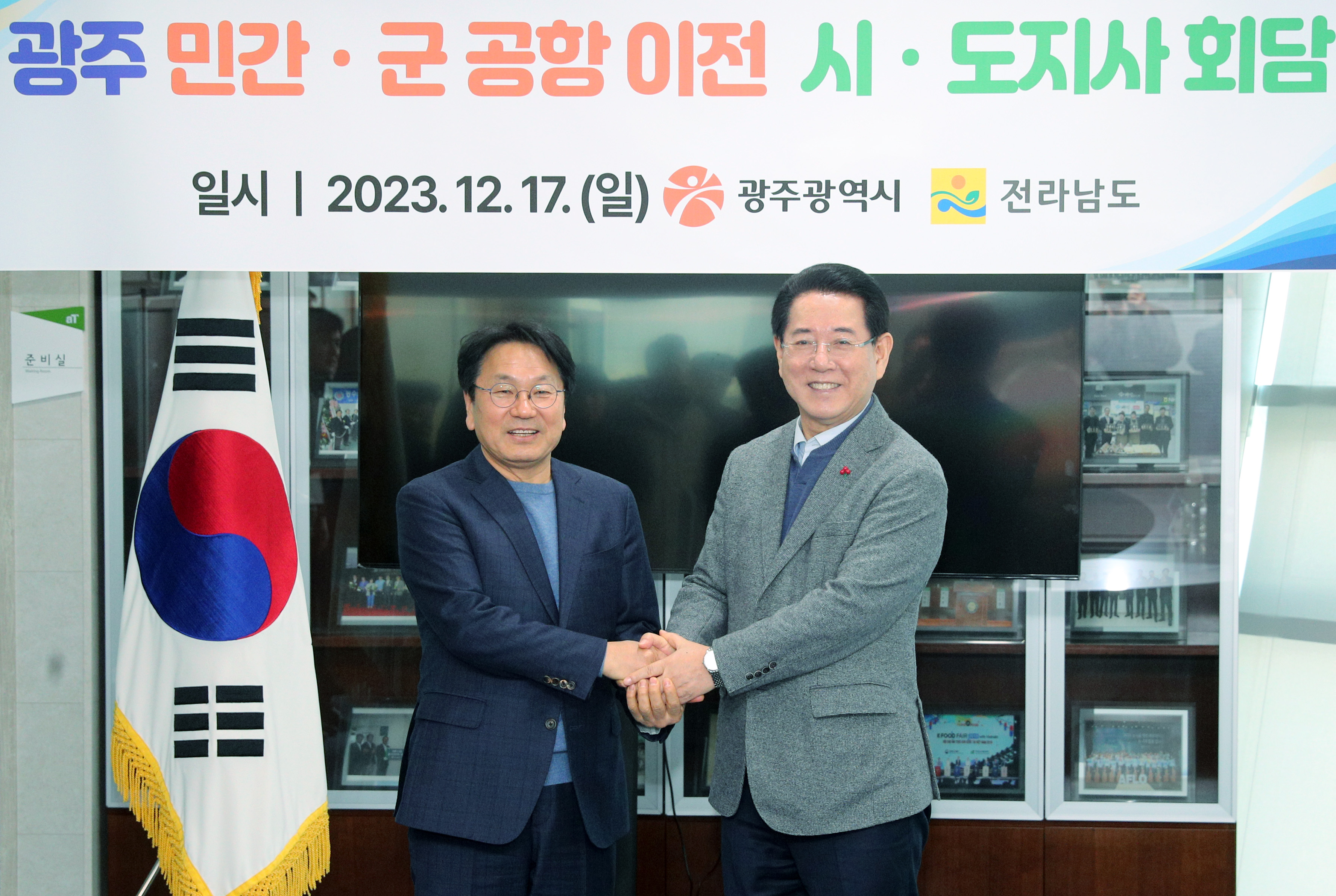 전라남도-광주광역시 광주 민간·군공항 동시 이전 관련 협의 만남2