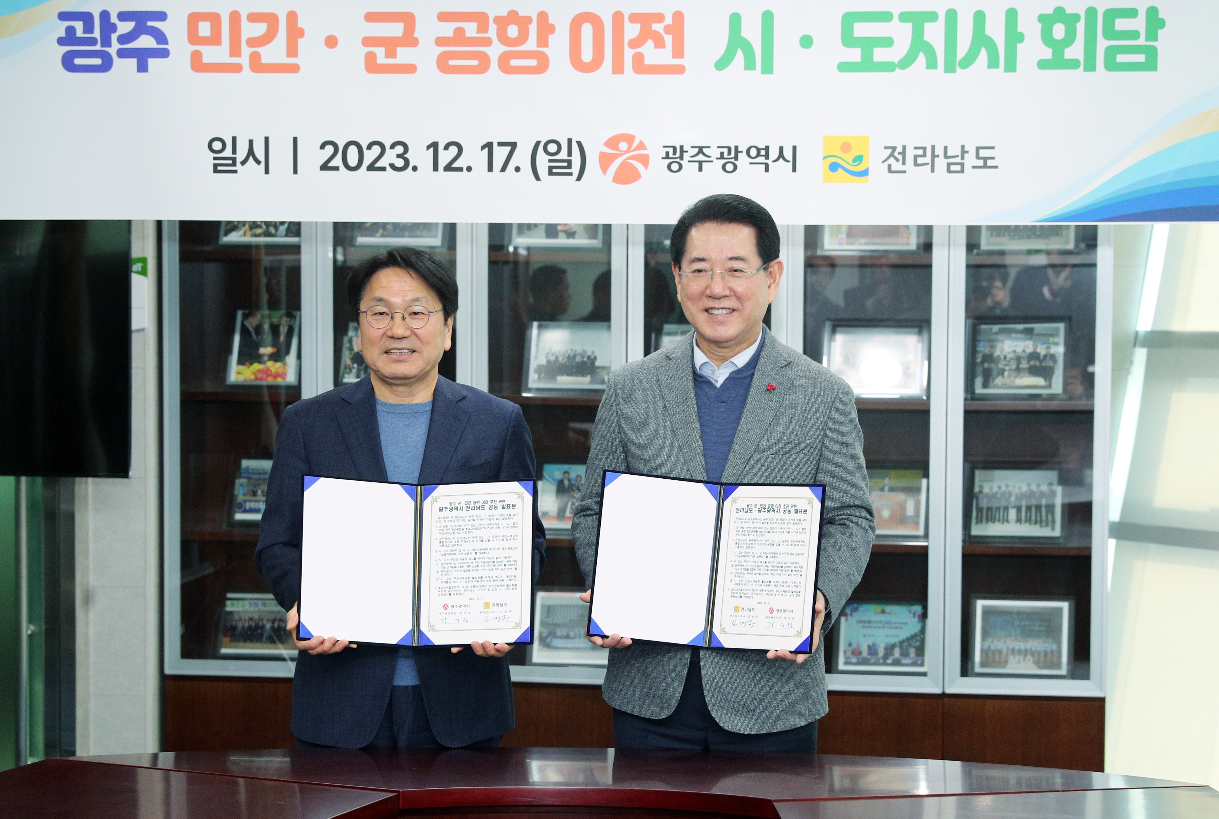 전라남도-광주광역시 광주 민간·군공항 동시 이전 관련 협의 만남2
