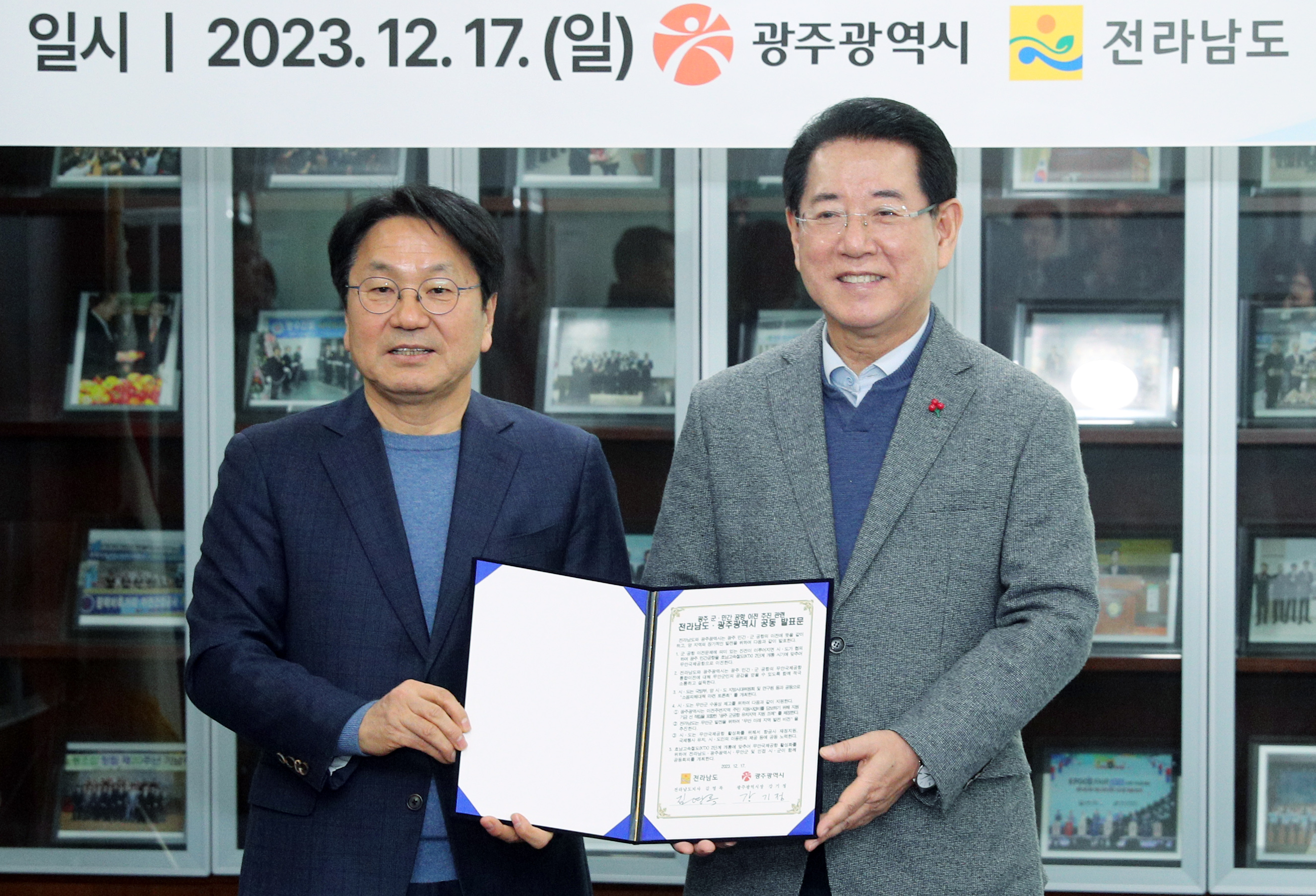 전라남도-광주광역시 광주 민간·군공항 동시 이전 관련 협의 만남3