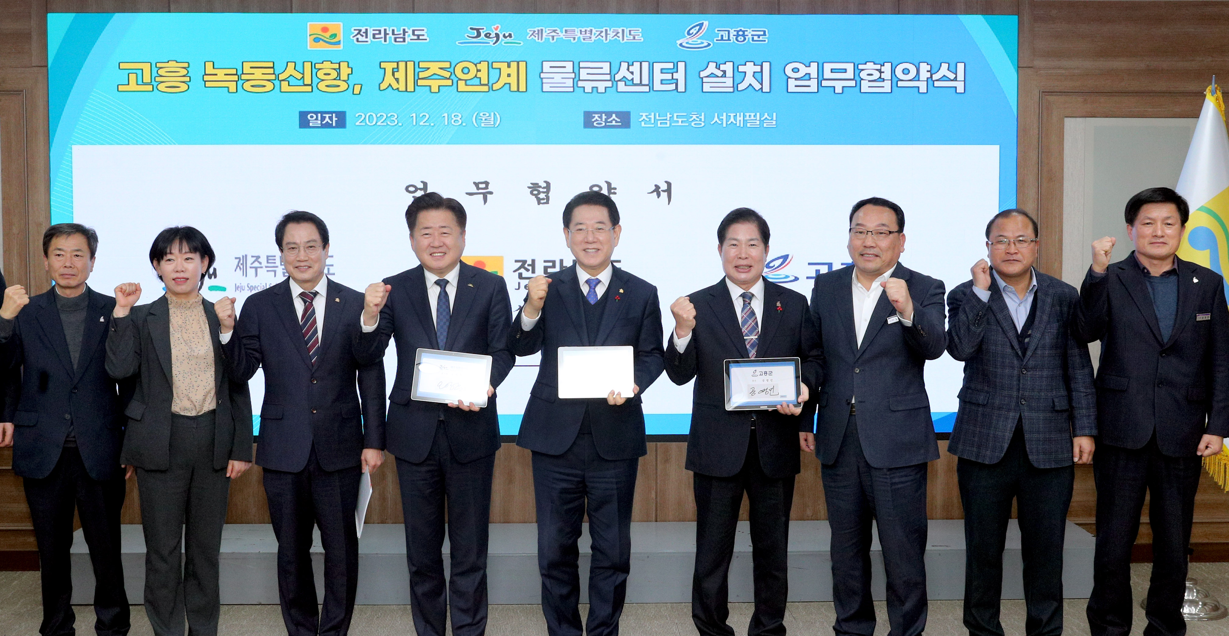 고흥 녹동신항, 제주연계 물류센터 설치 업무협약2