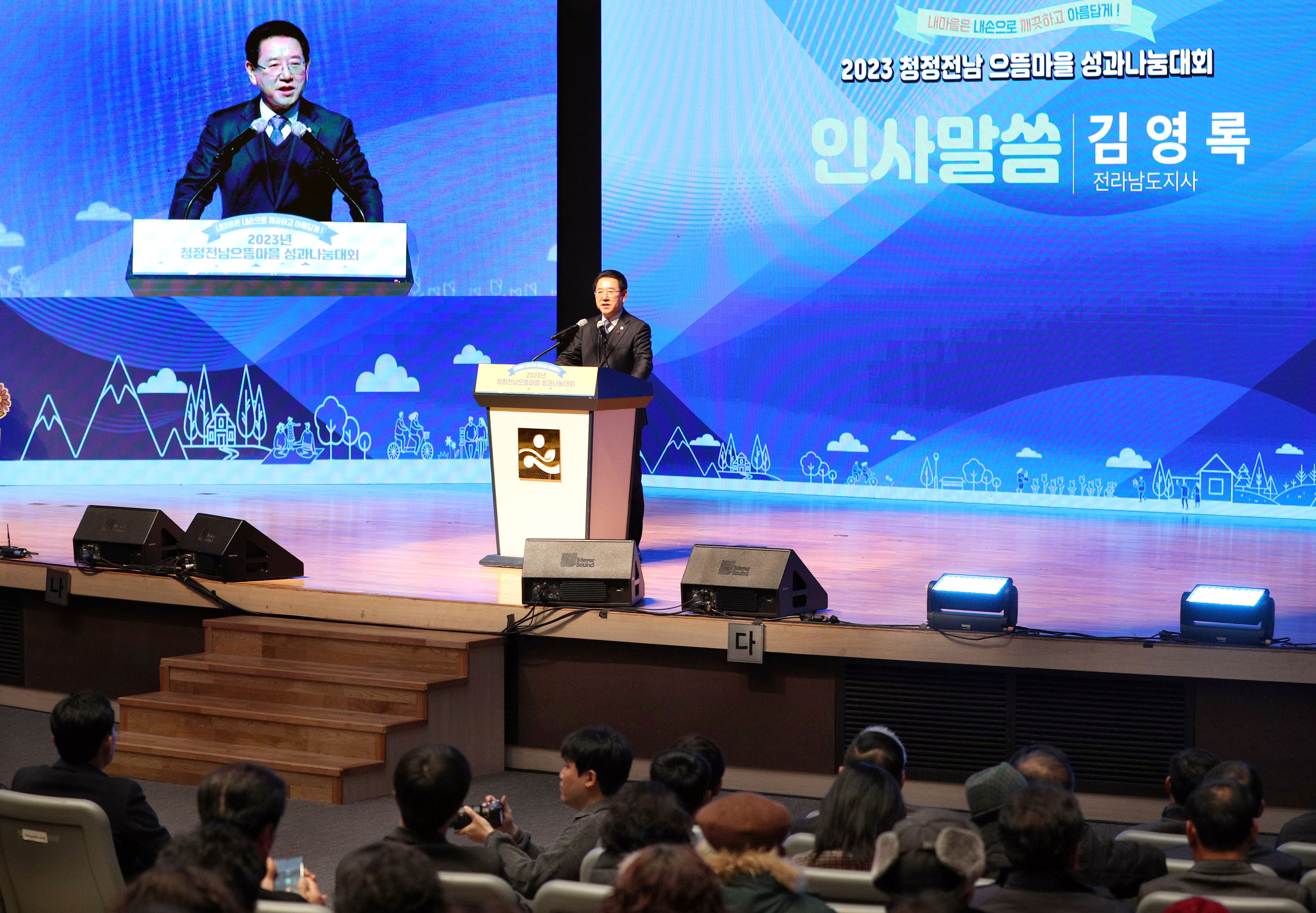 2023 청정전남 으뜸마을 성과나눔대회2