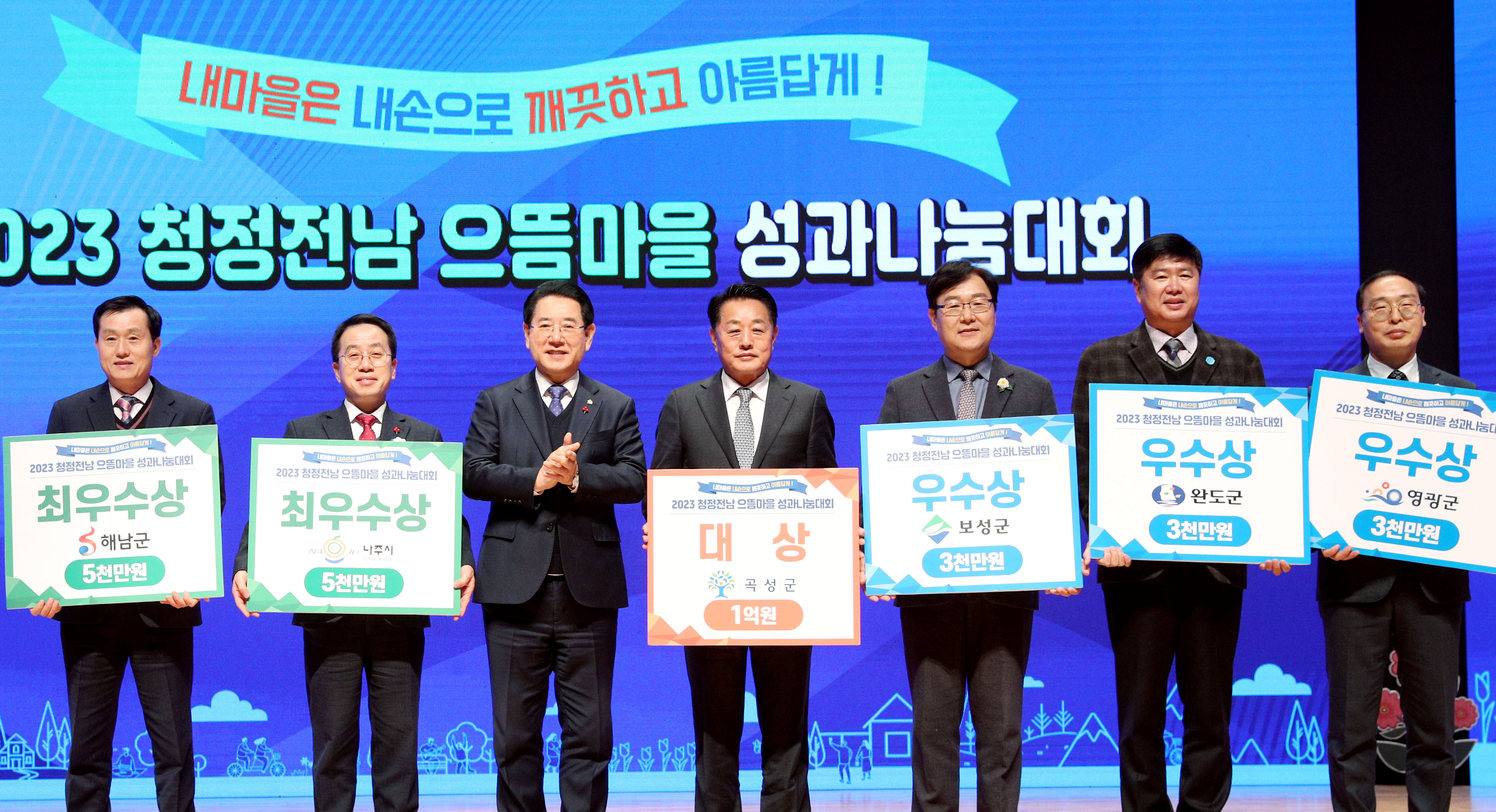 2023 청정전남 으뜸마을 성과나눔대회3