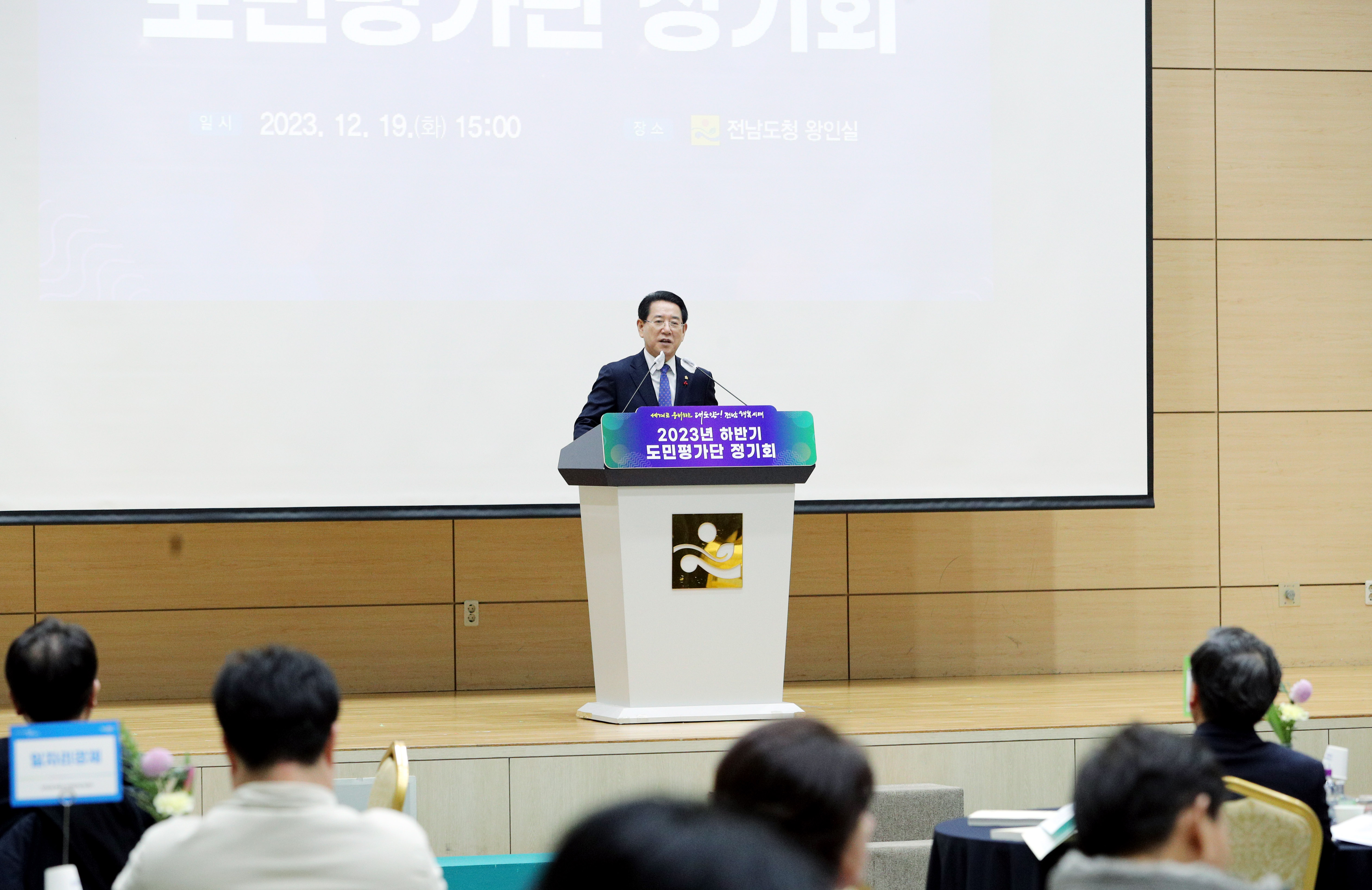 2023년 하반기 도민평가단 정기회4