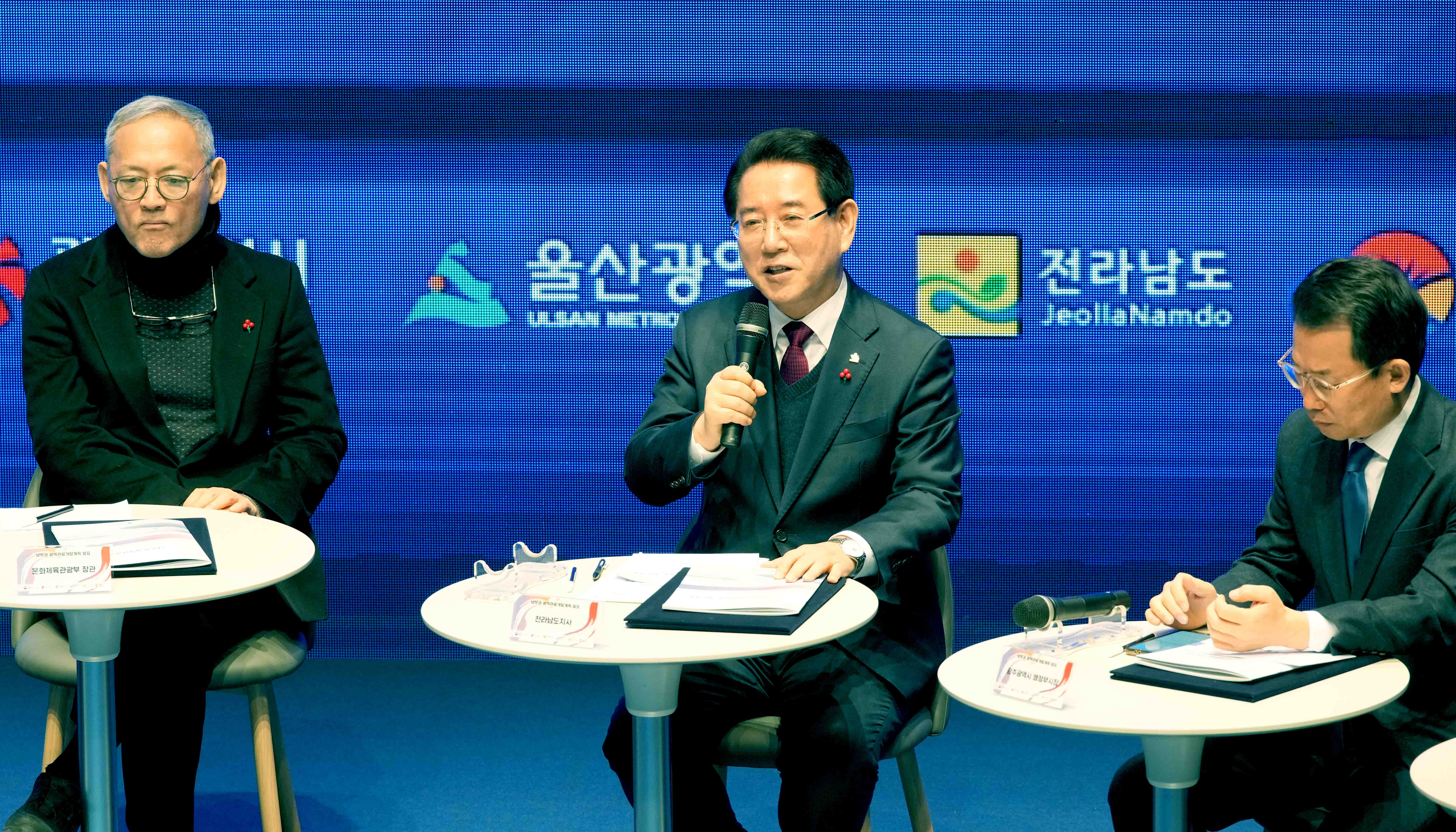 남부권 광역관광개발  업무협약5