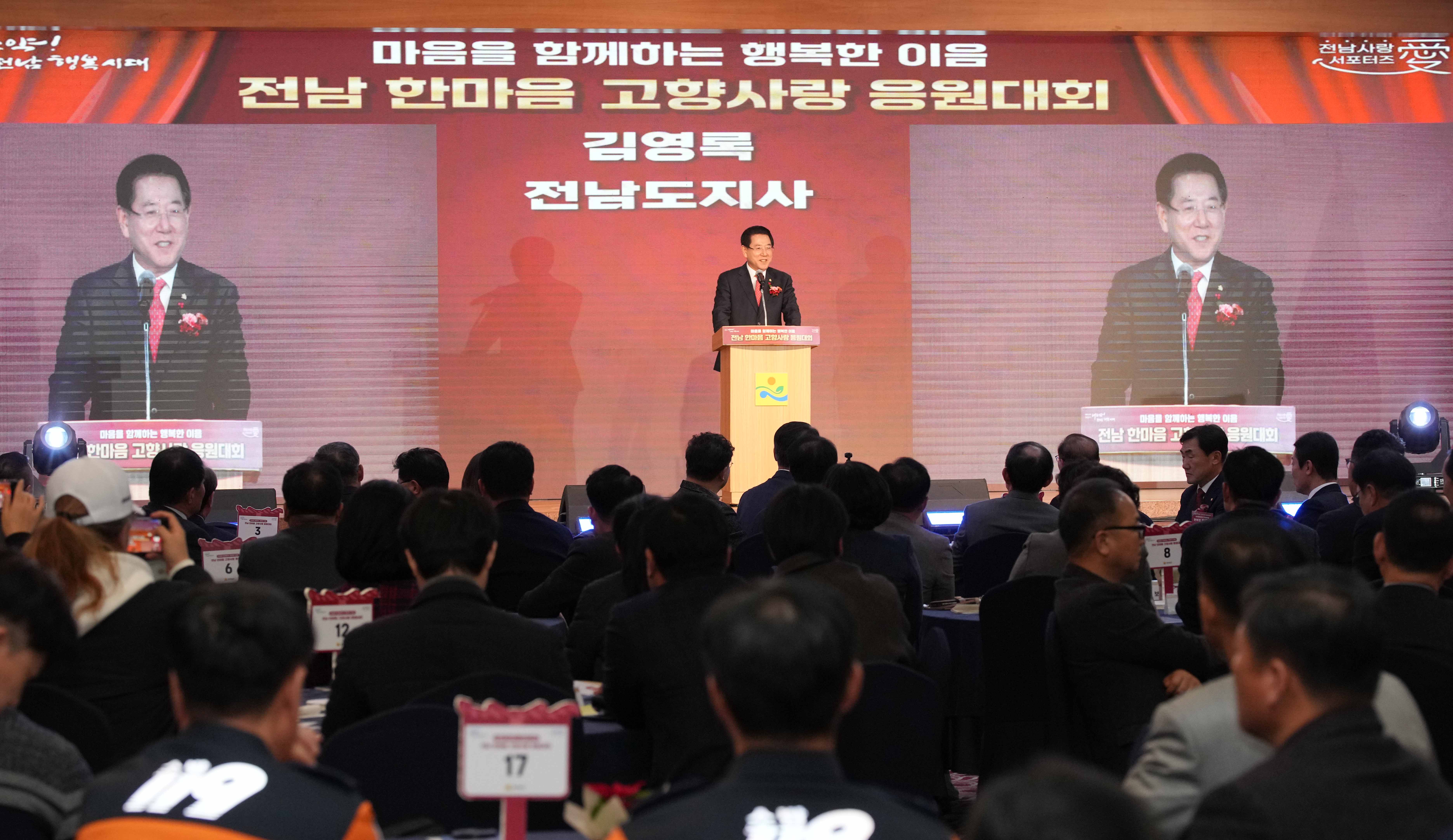 전남 한마음 고향사랑 응원대회10
