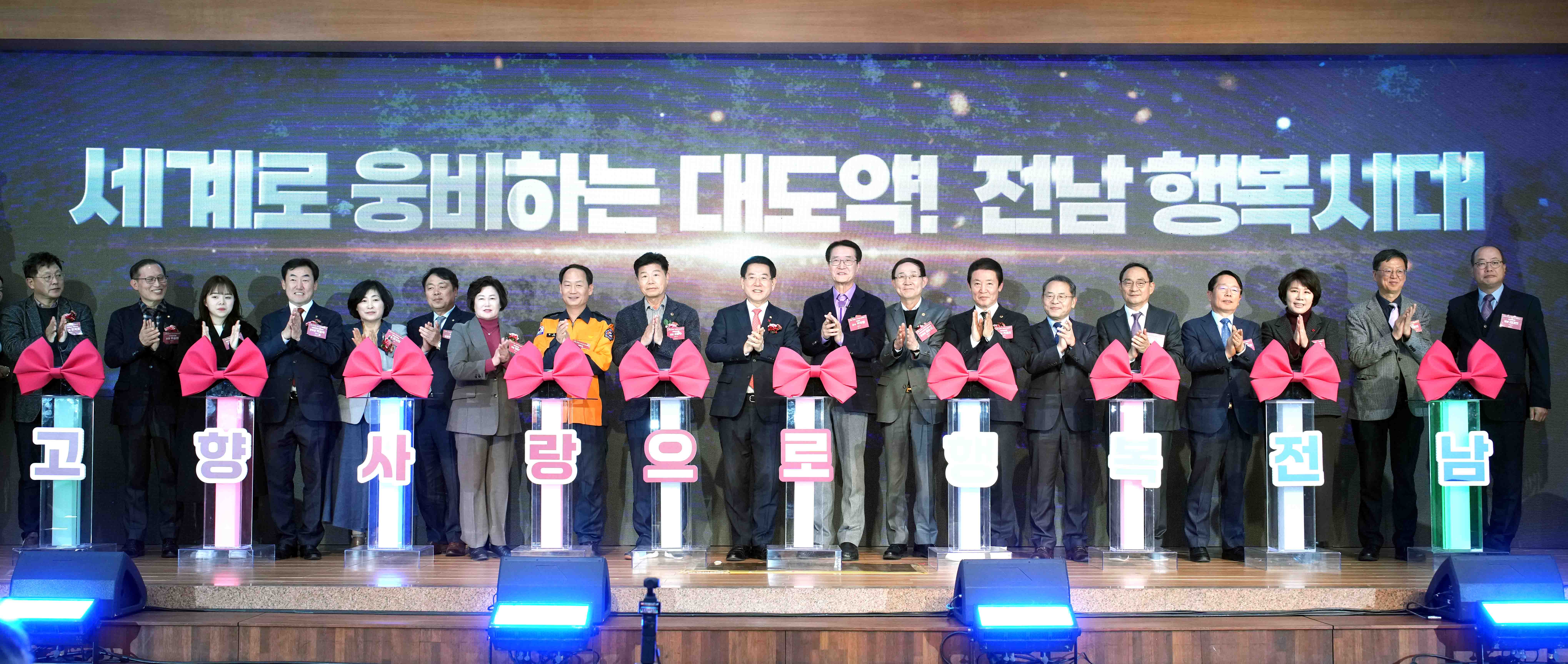 전남 한마음 고향사랑 응원대회3