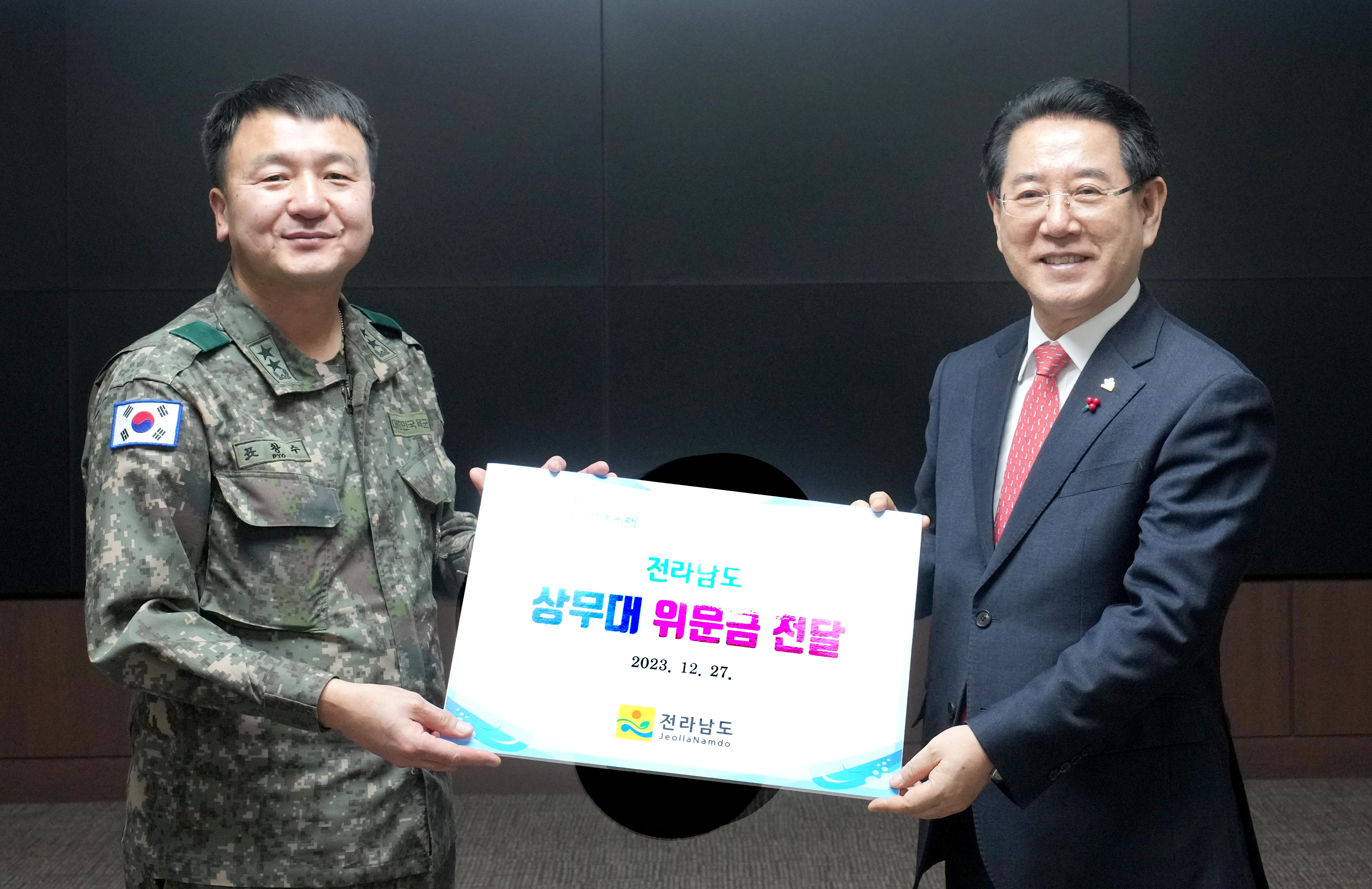 2023년 연말 상무대 위문1