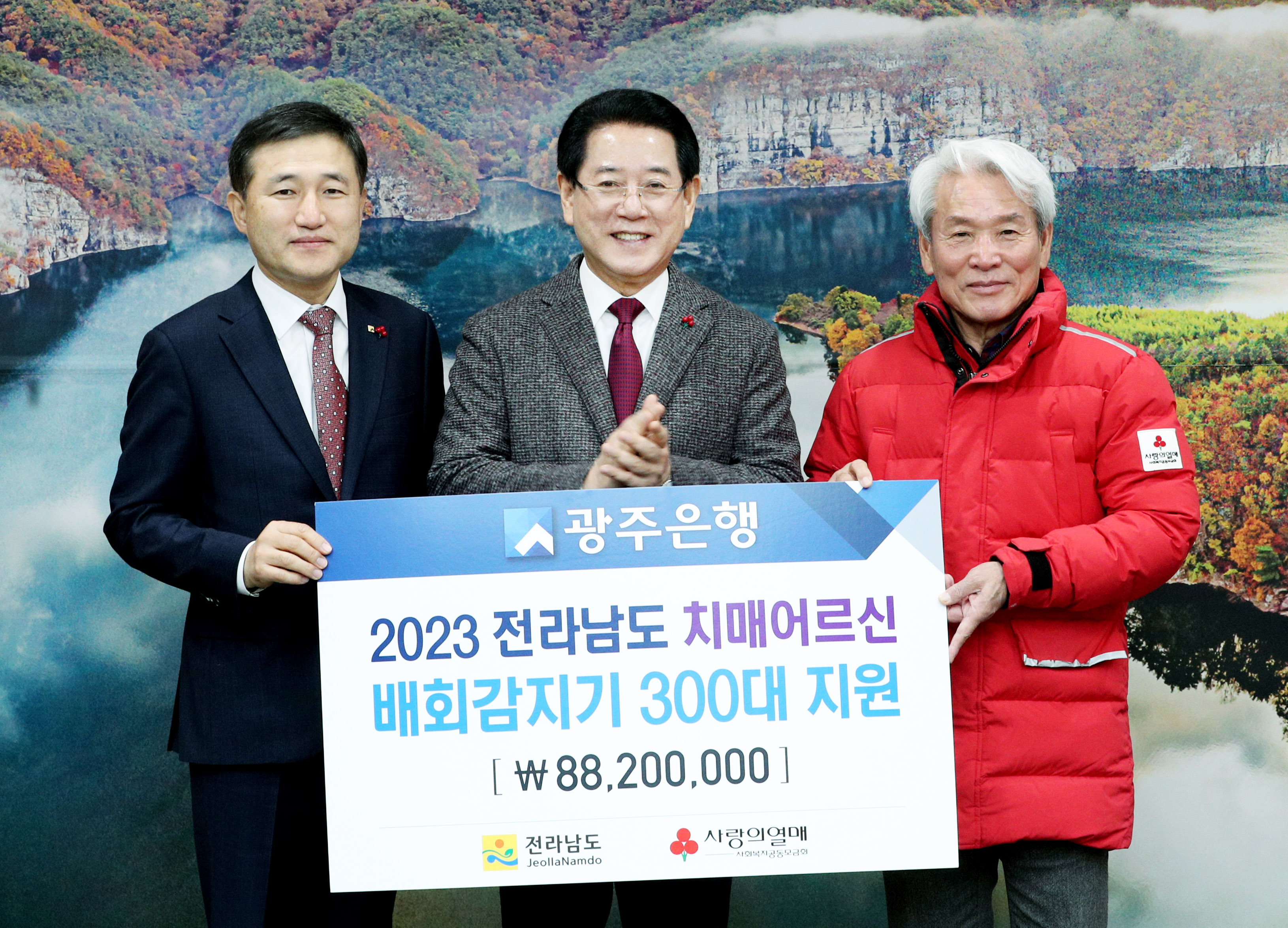 20231228 광주ㆍ전남愛 사랑카드 성금 및 치매노인 실종예방 배회감지기 지원금 전달3