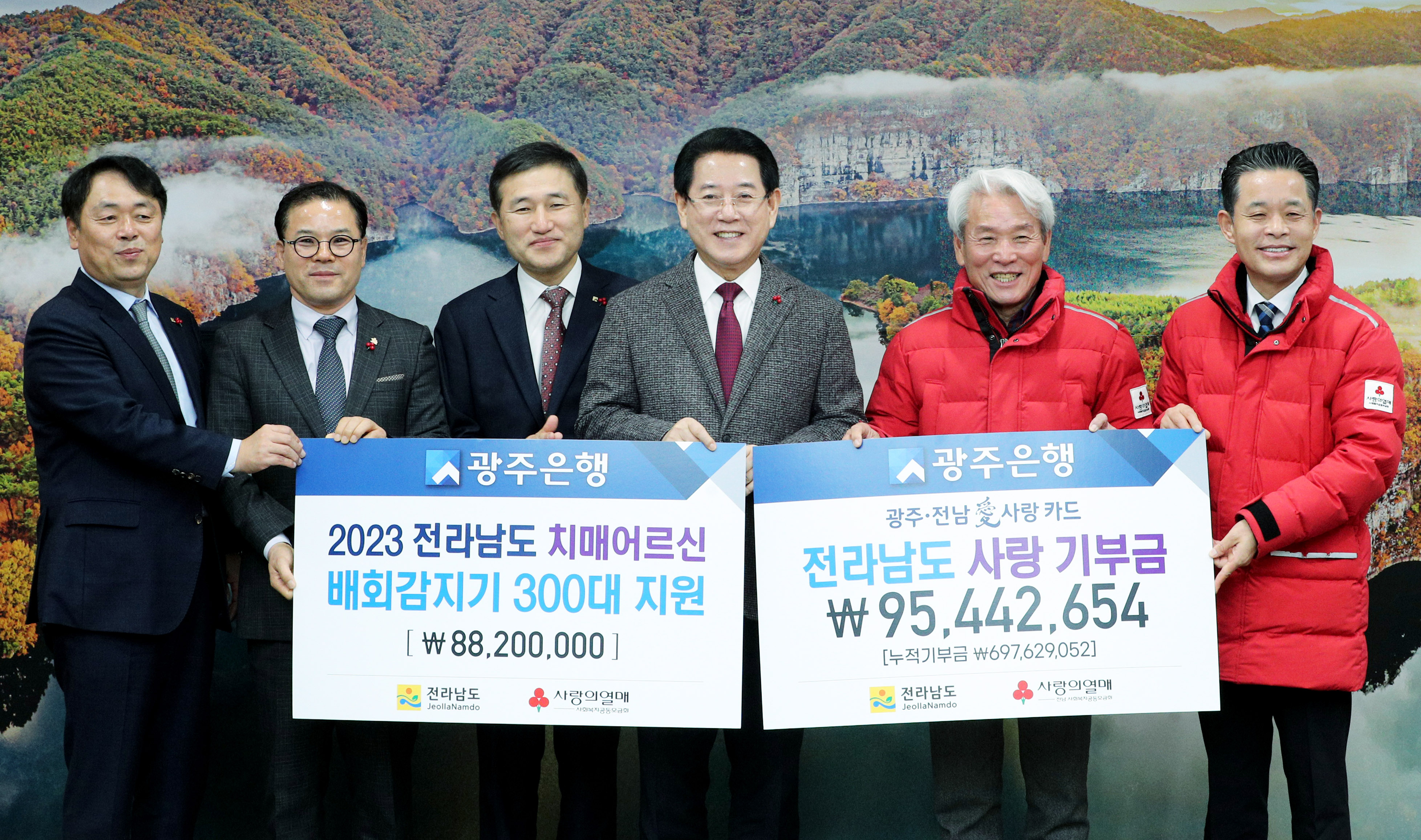 20231228 광주ㆍ전남愛 사랑카드 성금 및 치매노인 실종예방 배회감지기 지원금 전달1