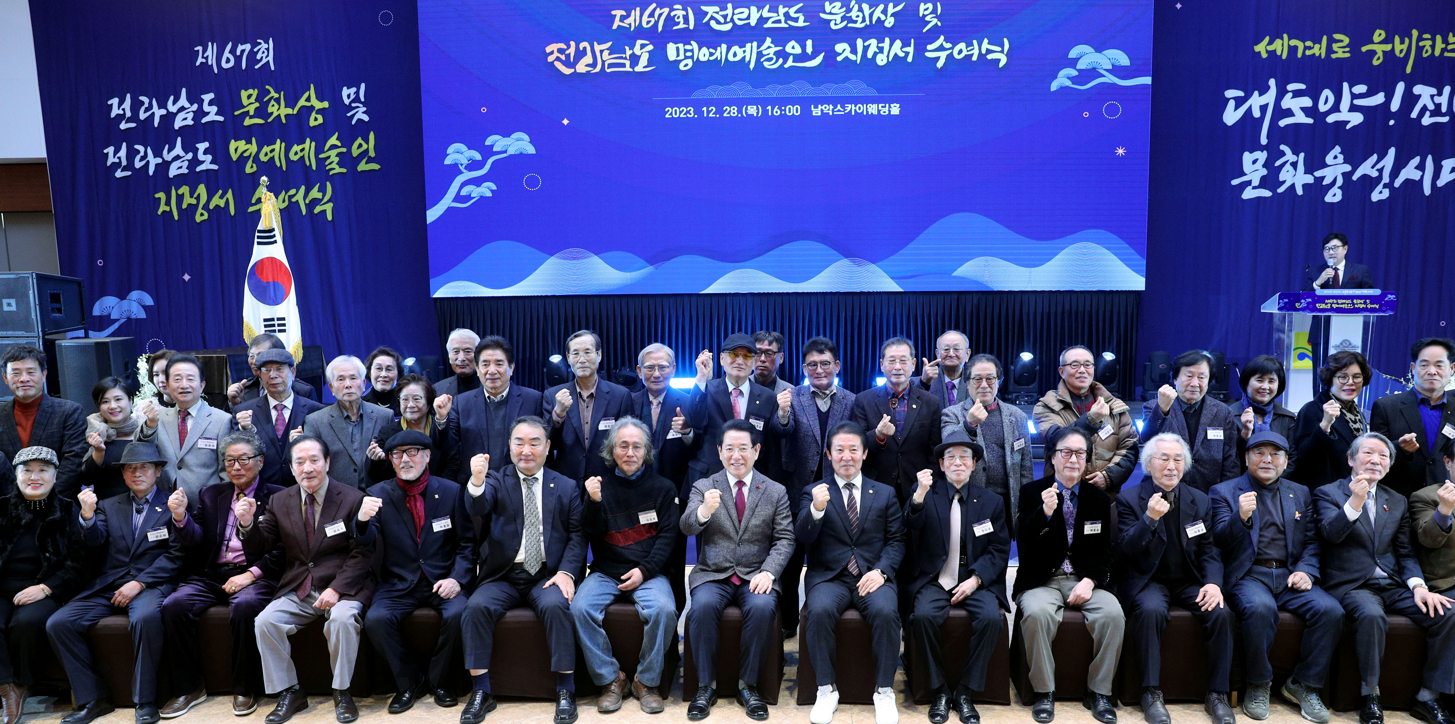20231228 전라남도 문화상 및 명예예술인 지정서 수여식2