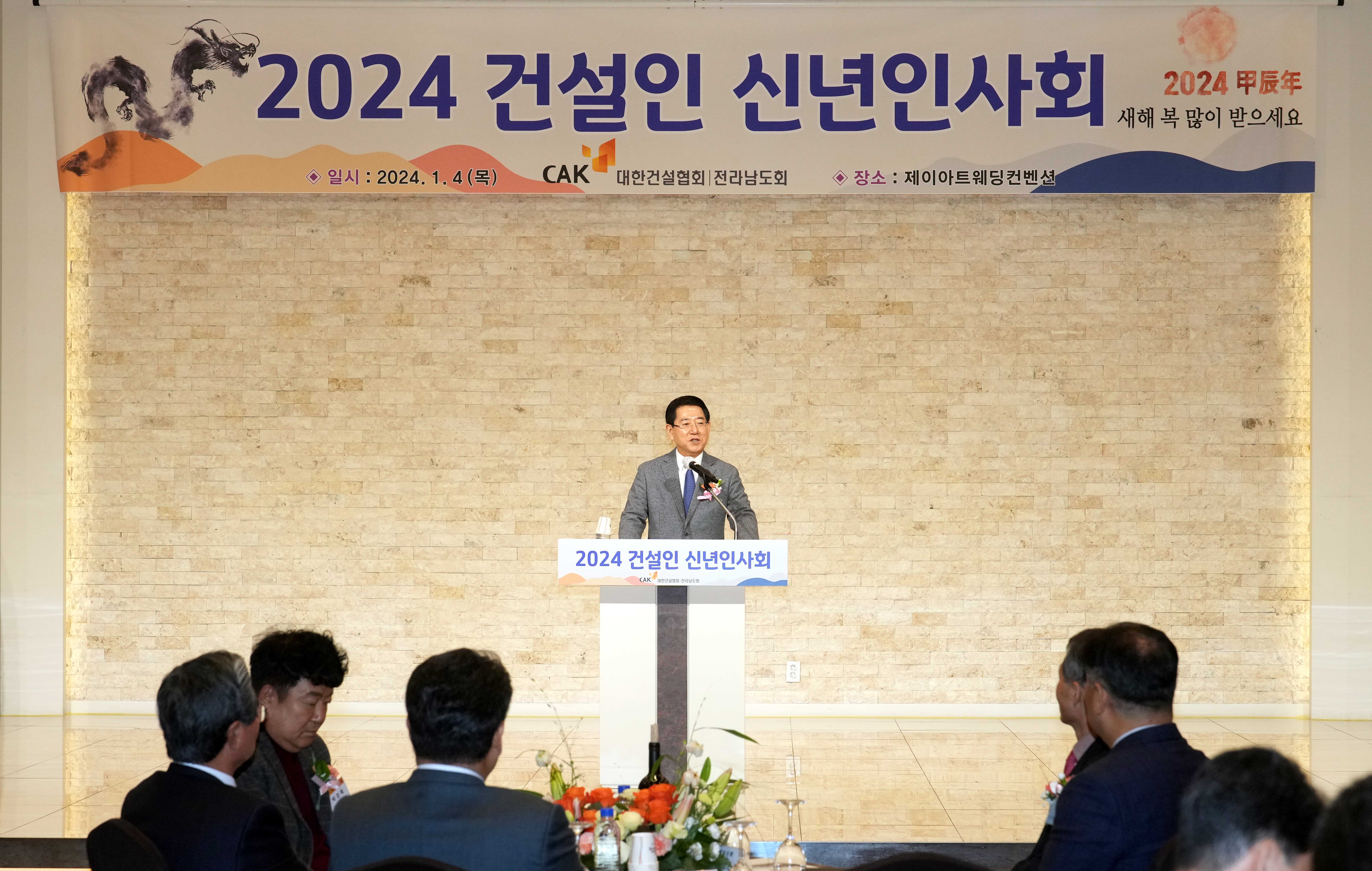 대한건설협회 전라남도회 신년인사회4
