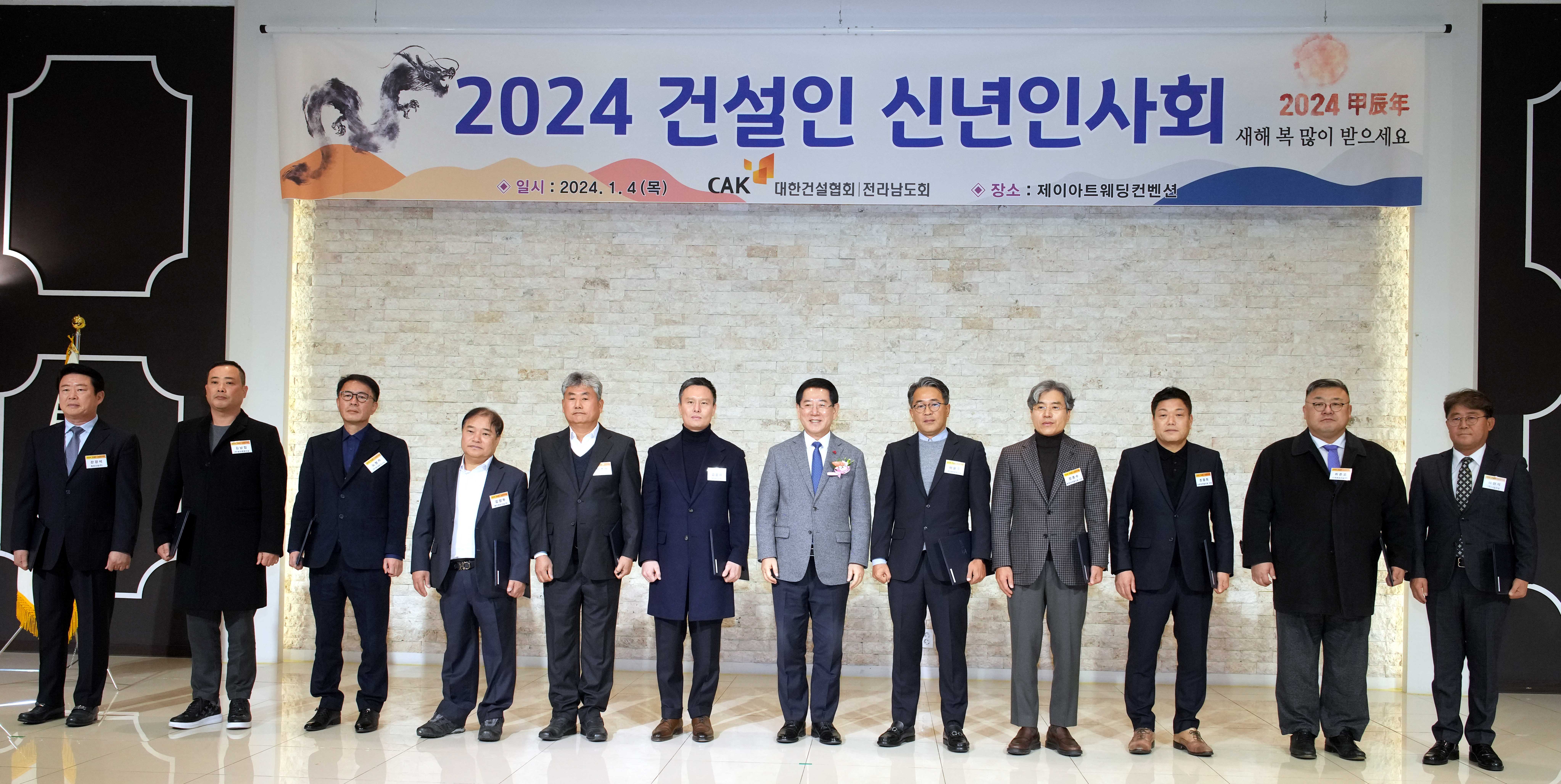 대한건설협회 전라남도회 신년인사회5