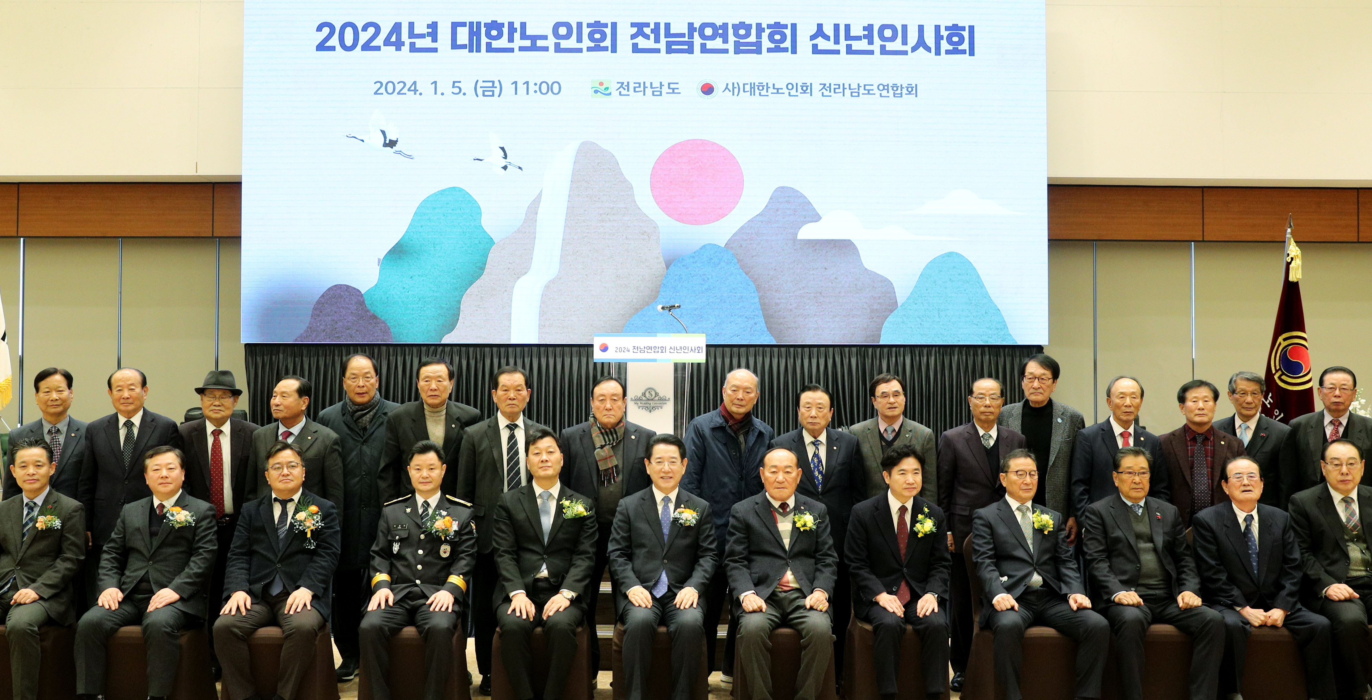 20240105 대한노인회 전남연합회 신년인사회3