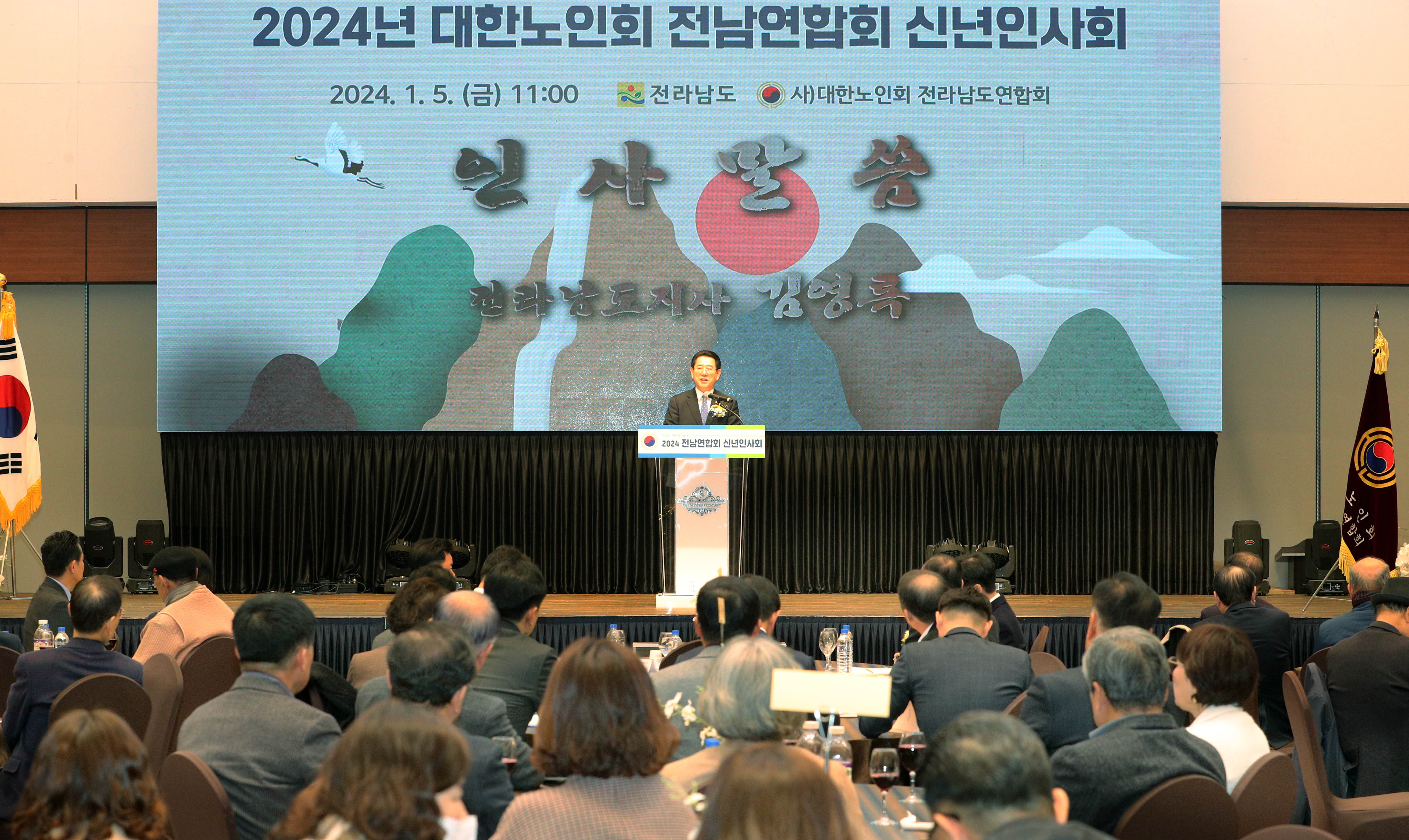 20240105 대한노인회 전남연합회 신년인사회5