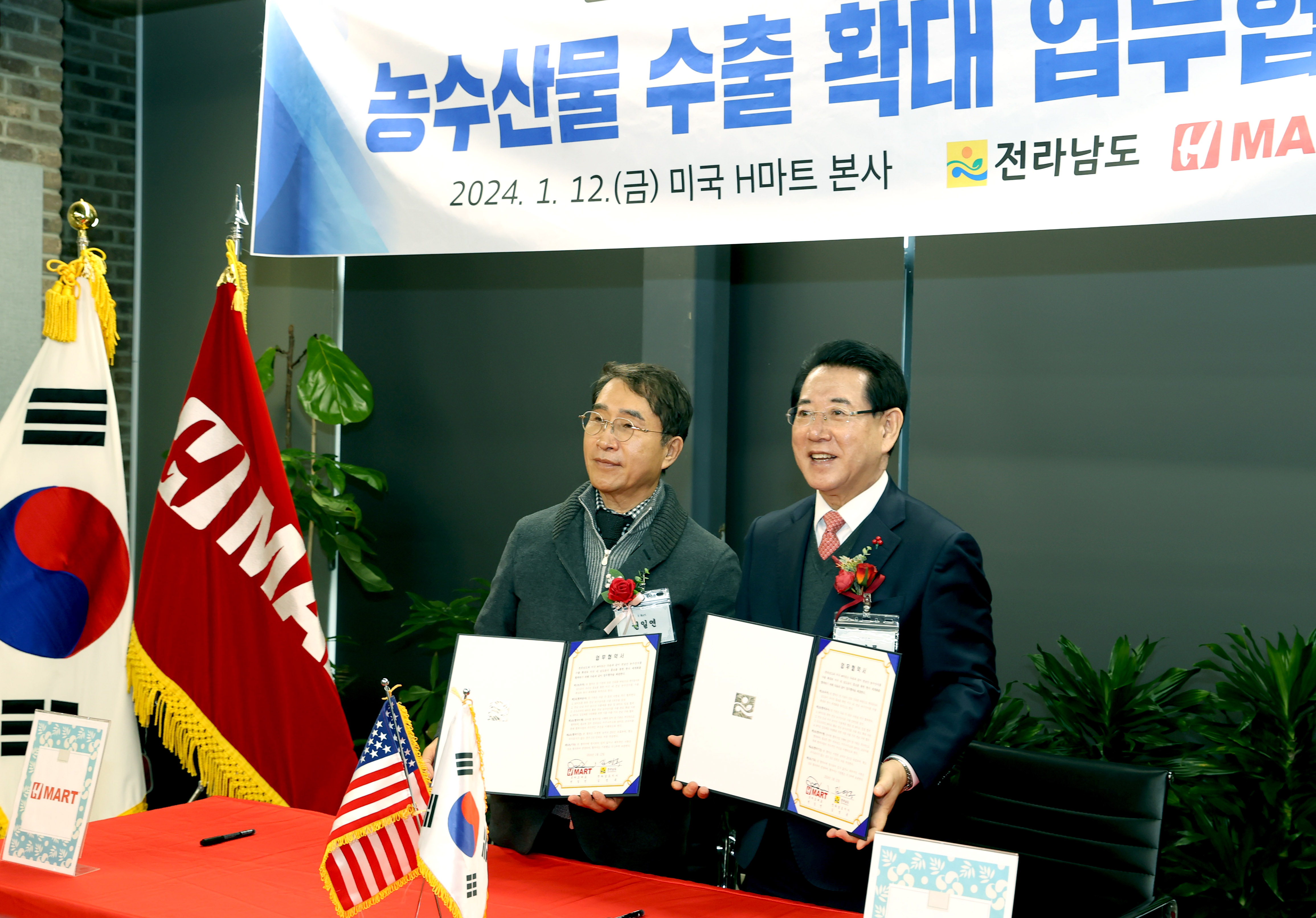 전라남도-미국 H마트 농수산물 수출 확대 업무협약1