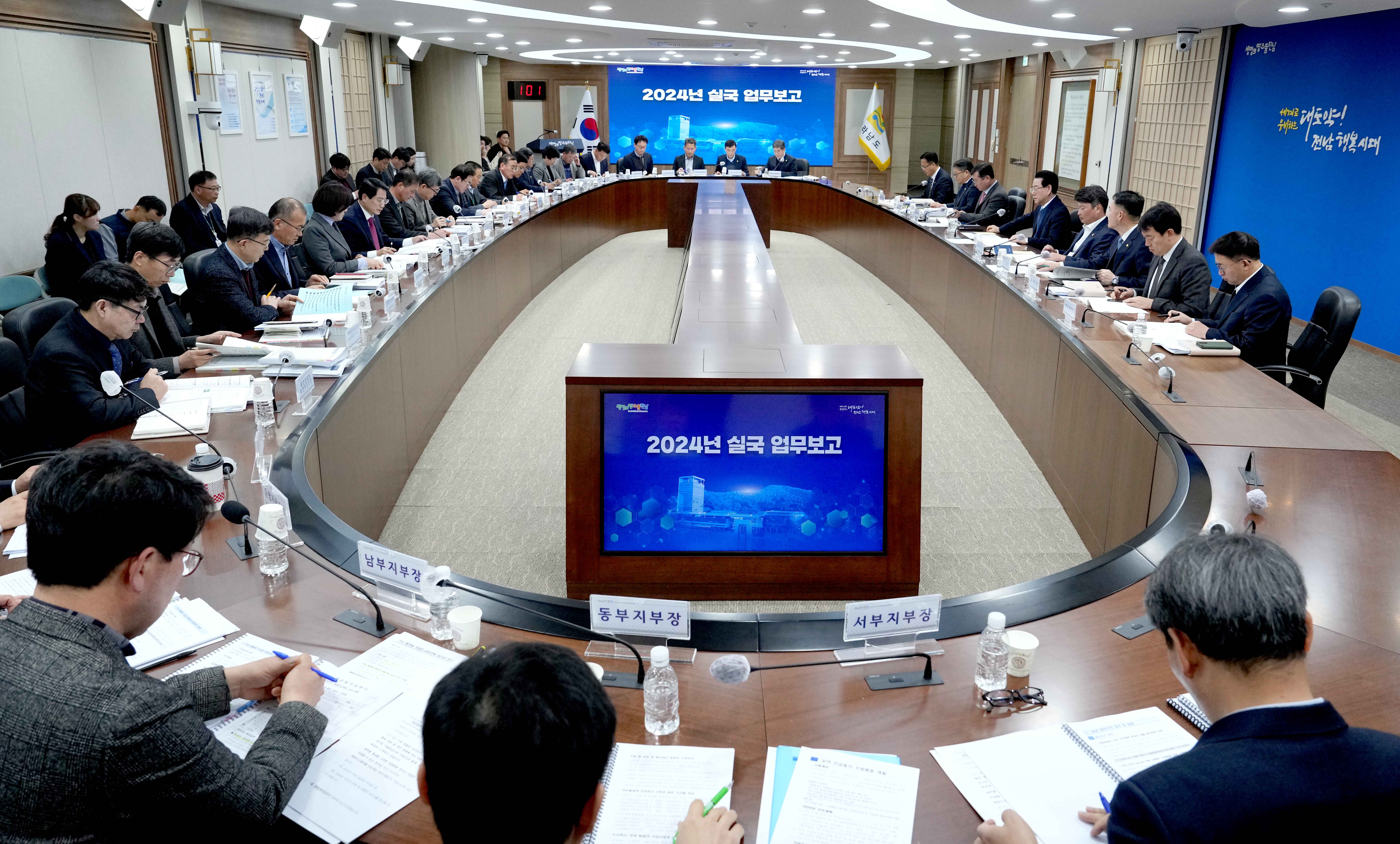 2024년도 실·국별 업무보고회1