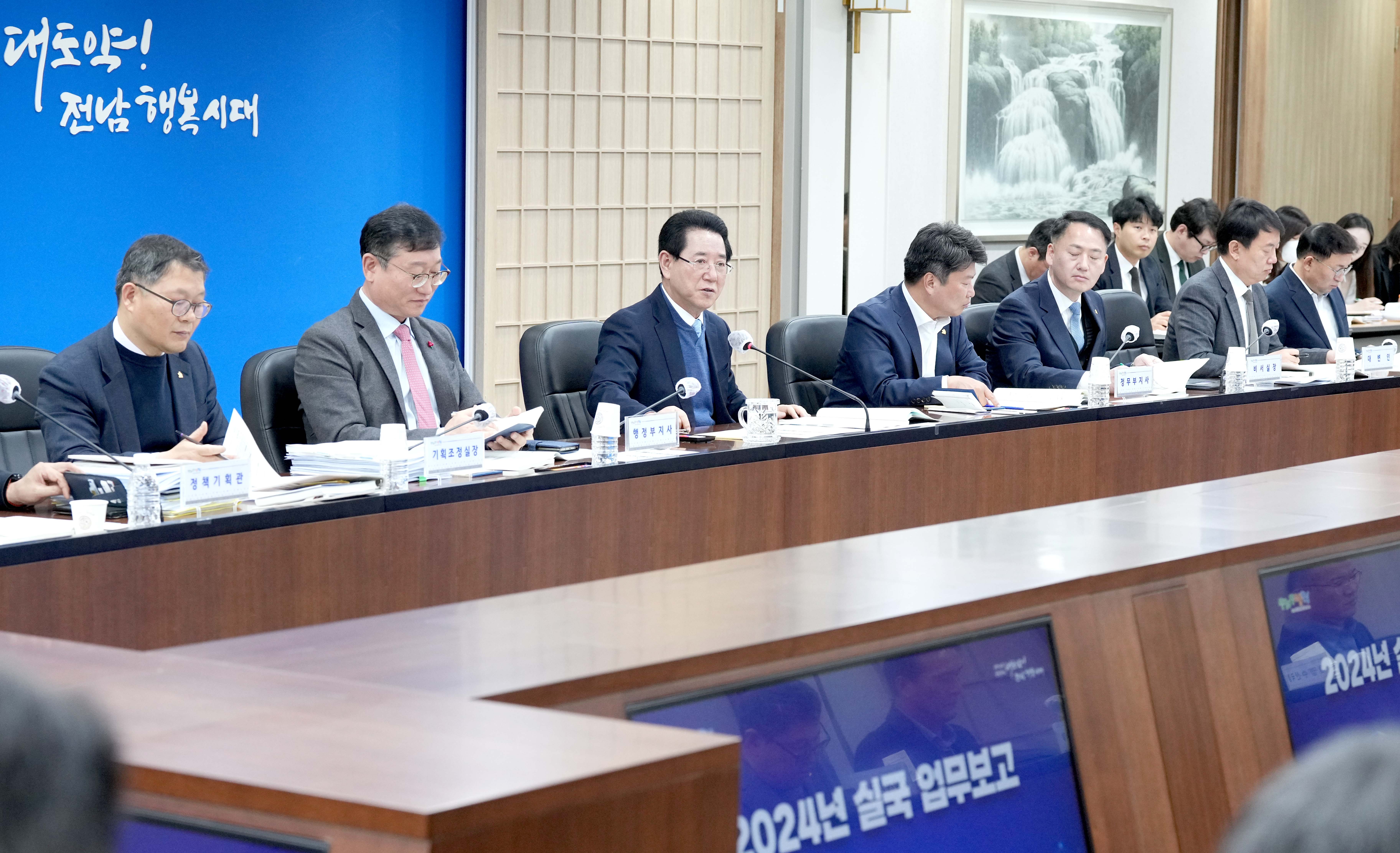 2024년도 실·국별 업무보고회3