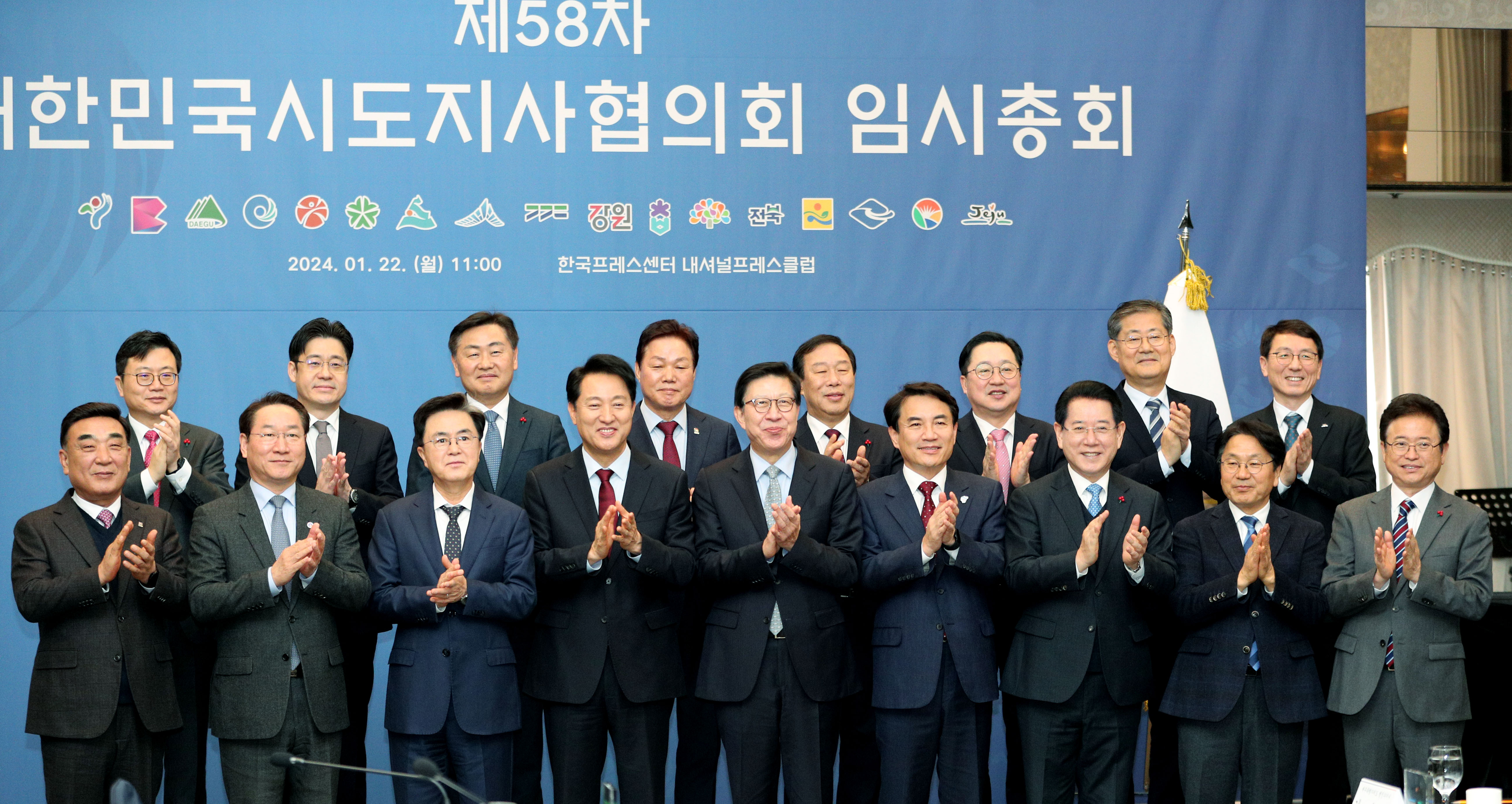 제58차 대한민국시도지사협의회 임시총회2