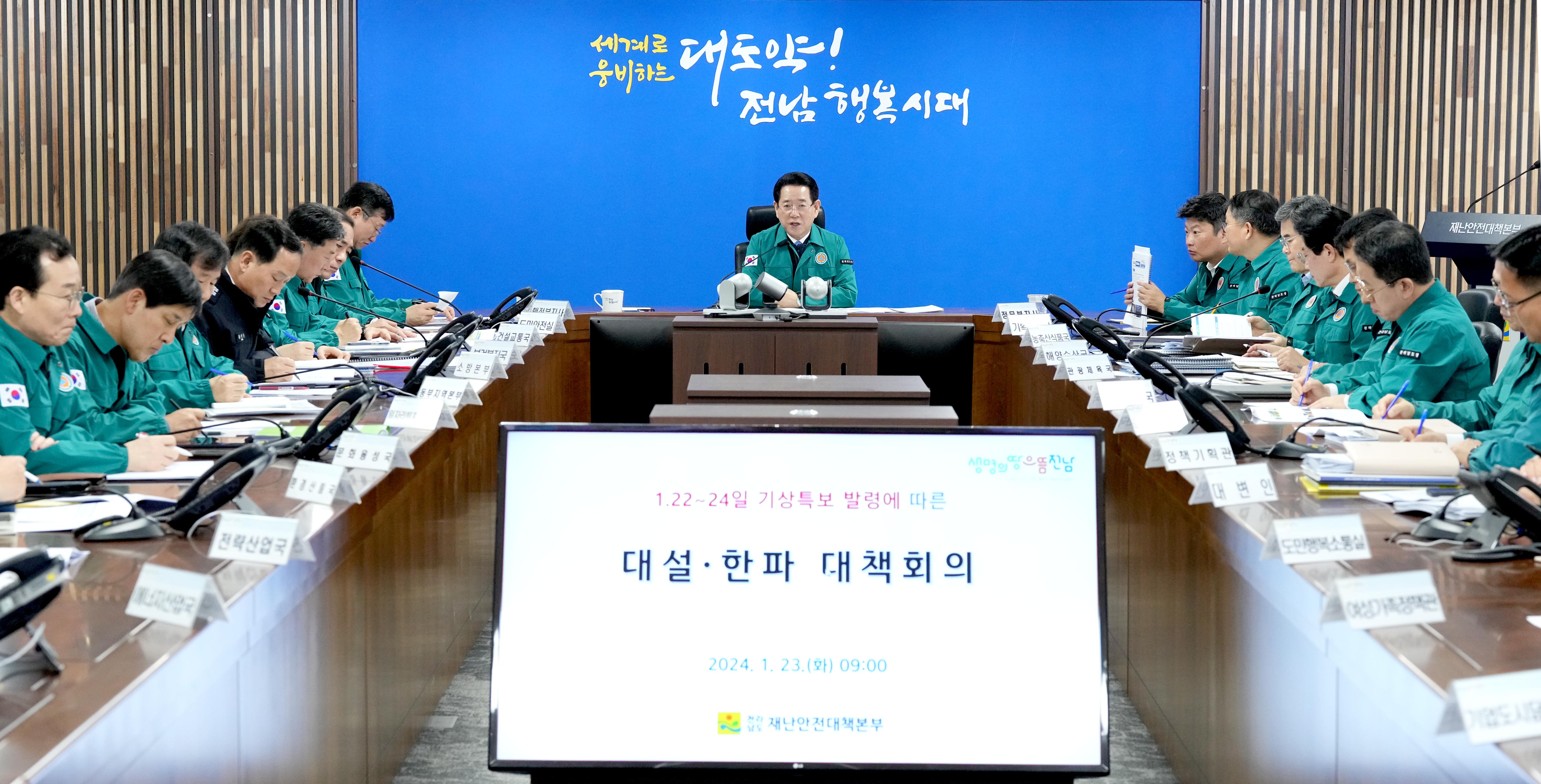대설·한파 대책회의1