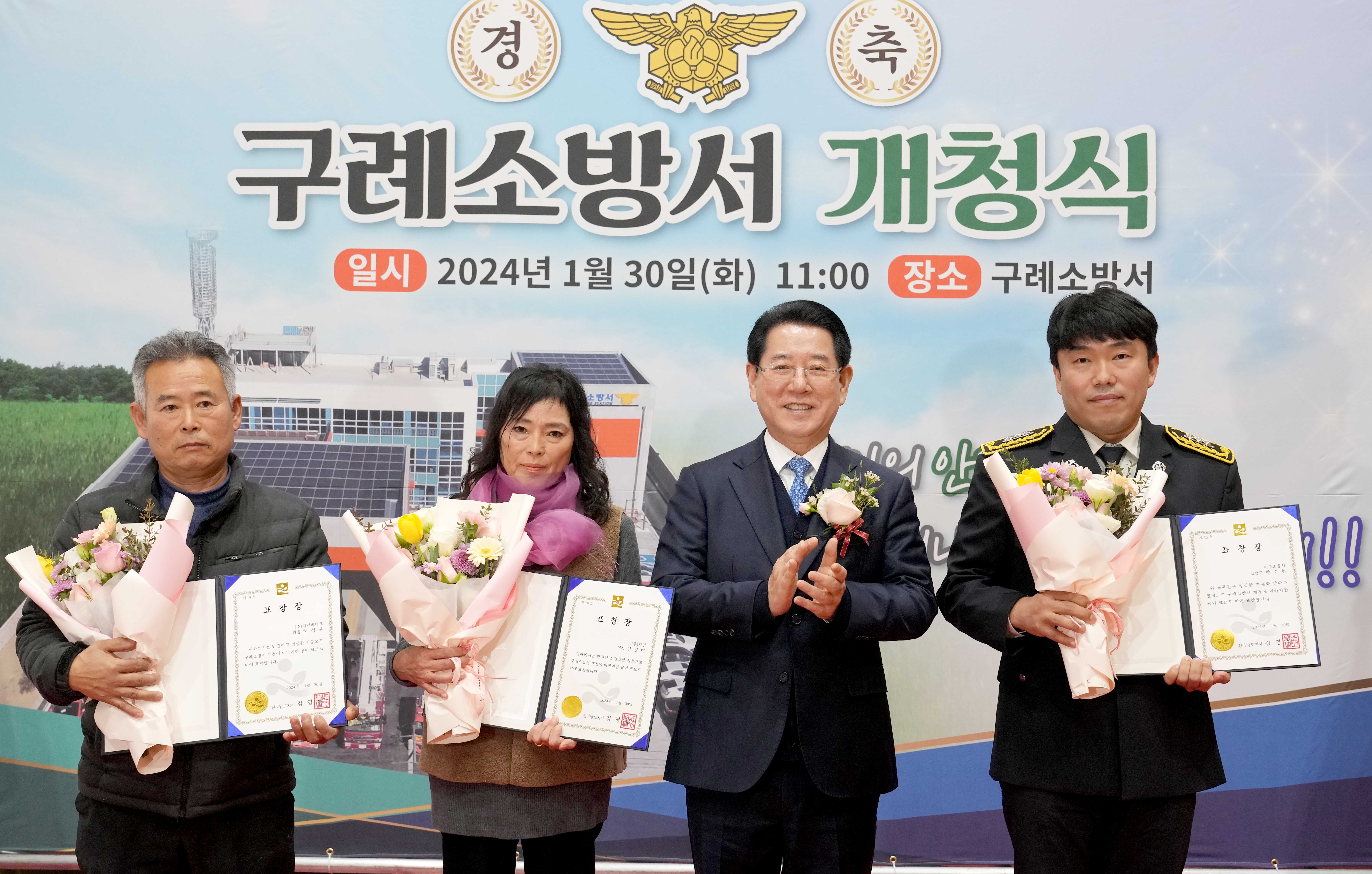 구례소방서 개청식2