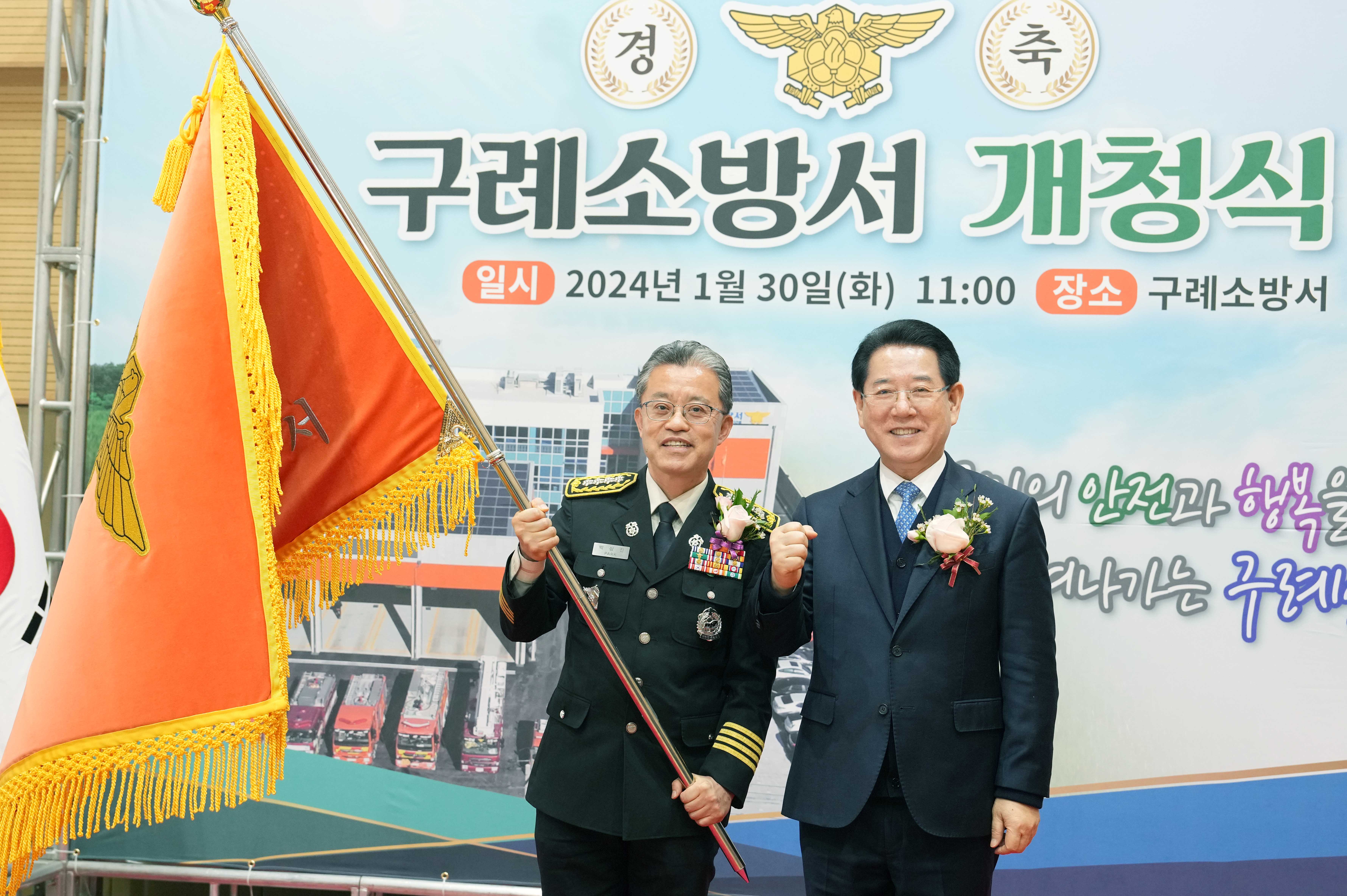 구례소방서 개청식3