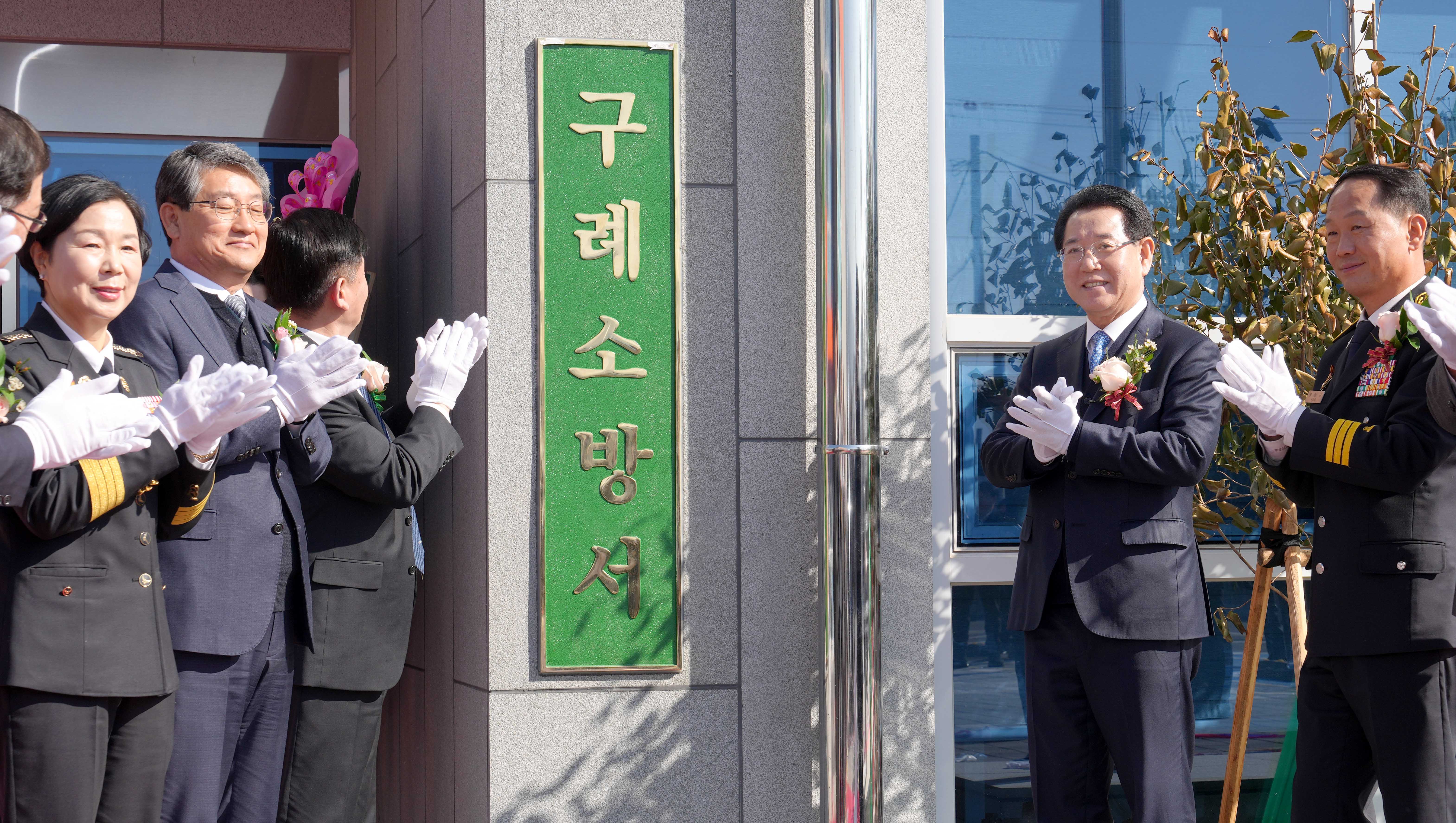 구례소방서 개청식5