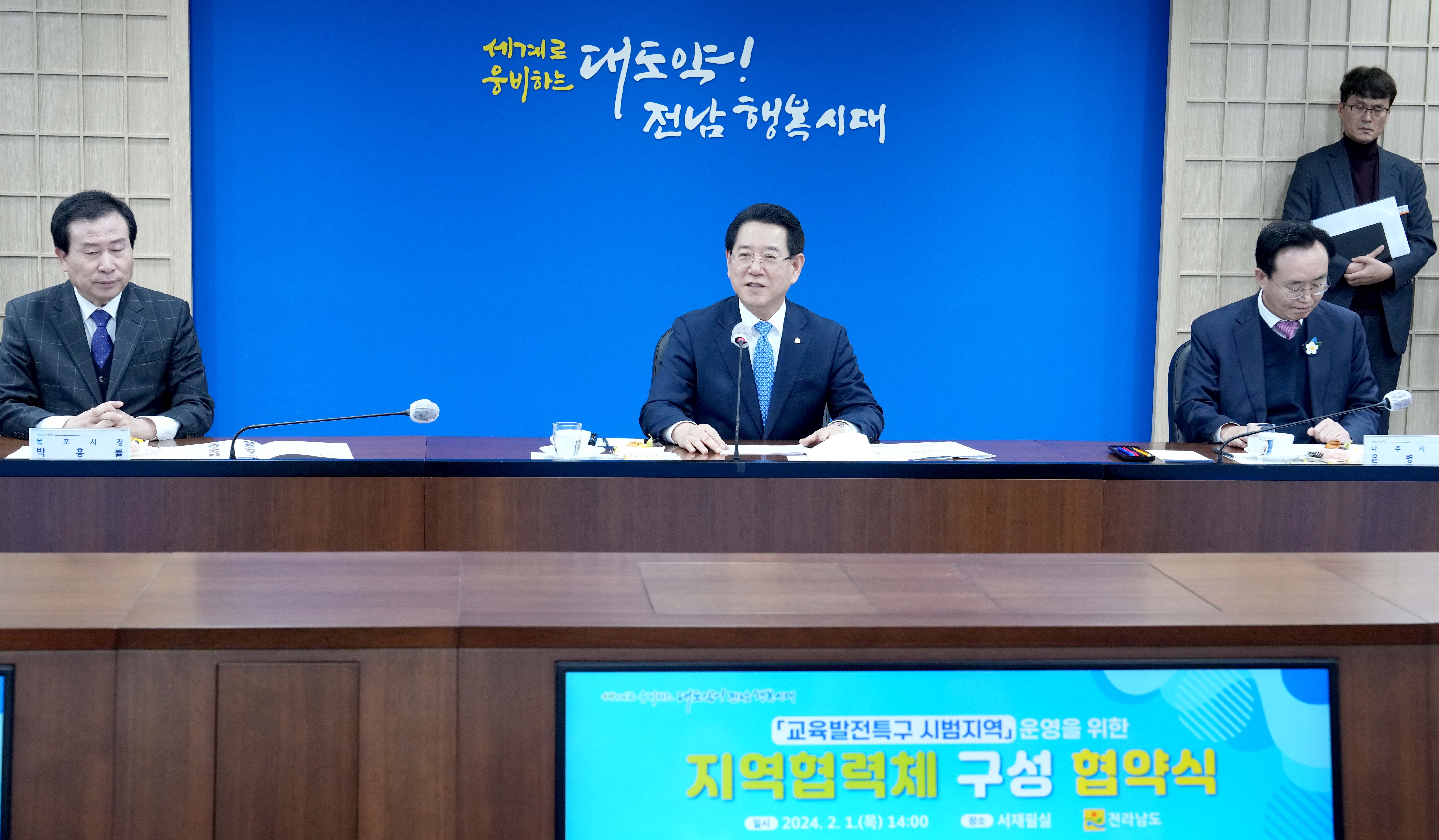 교육발전특구 지역협력체 구성 협약식3