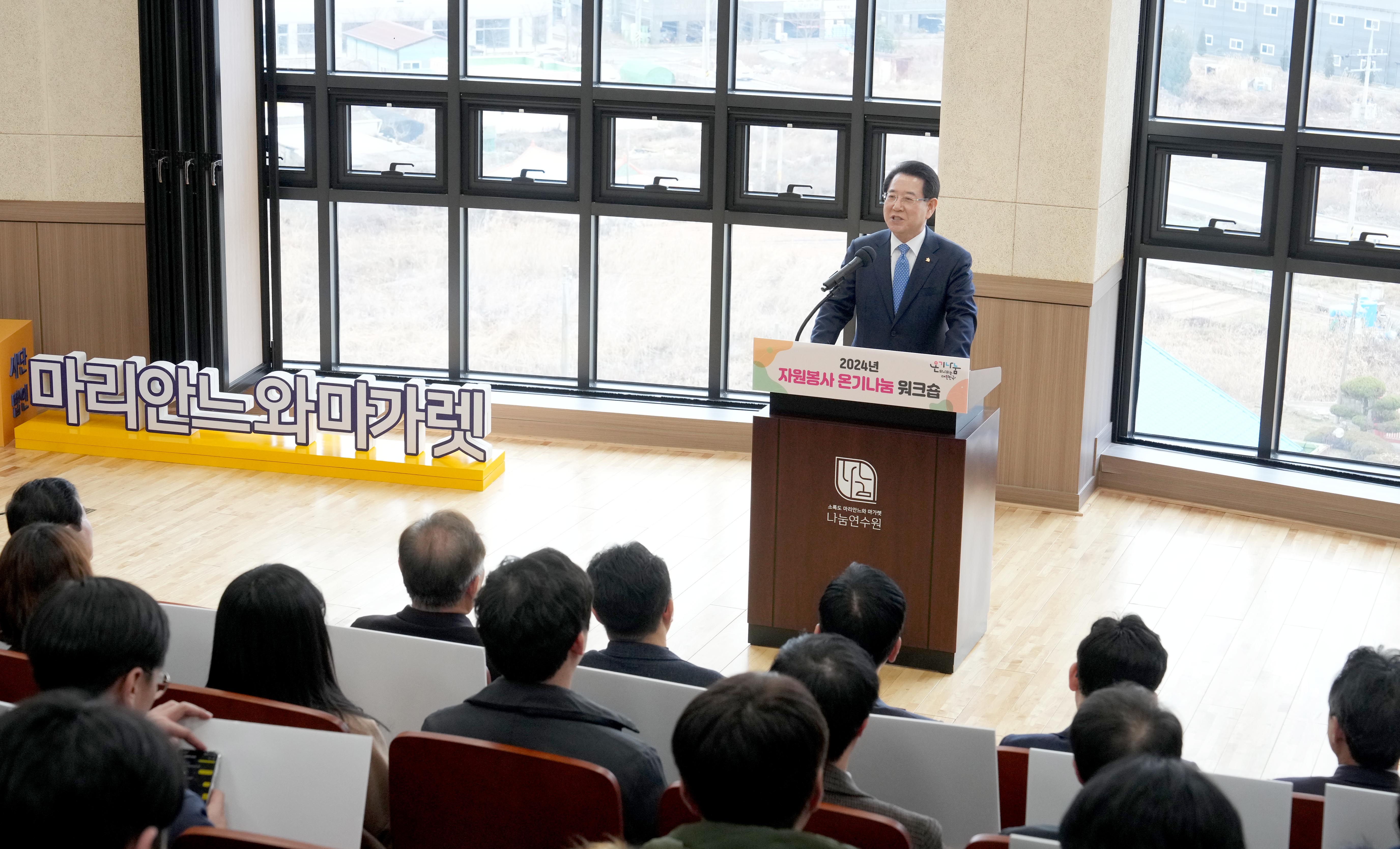 자원봉사 ‘온기나눔’ 워크숍 입교식5