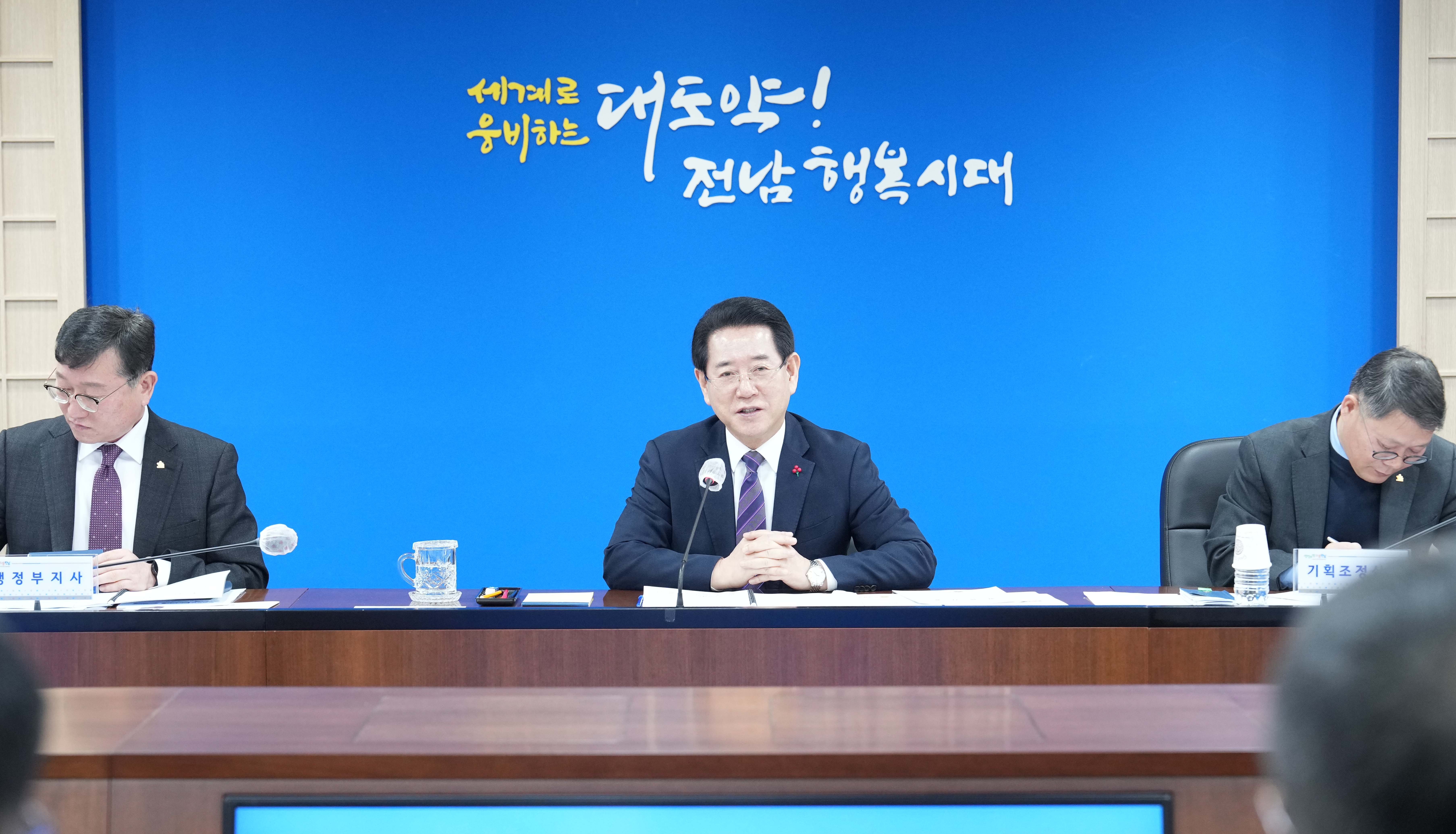 실국장 정책회의1