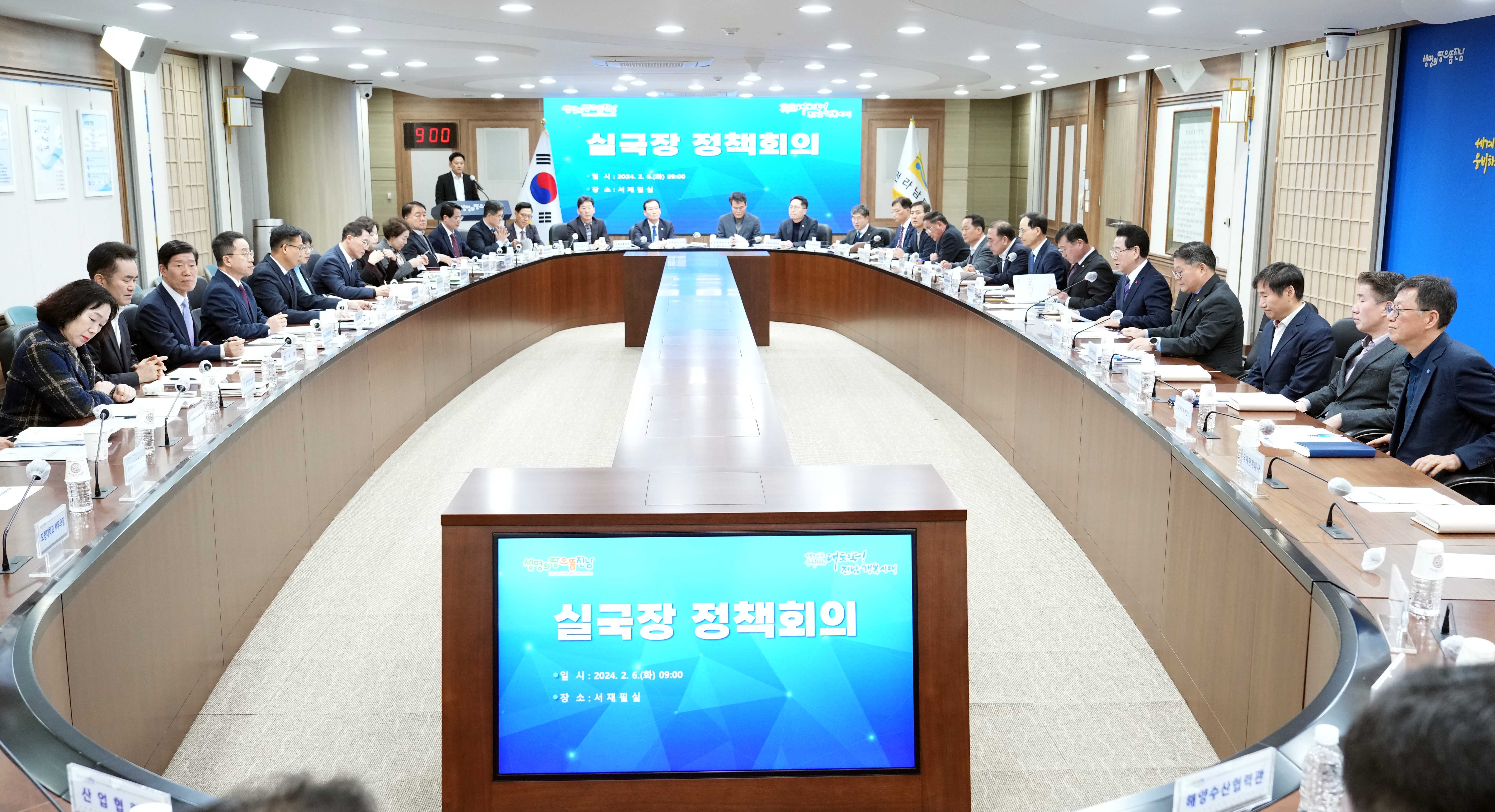 실국장 정책회의3