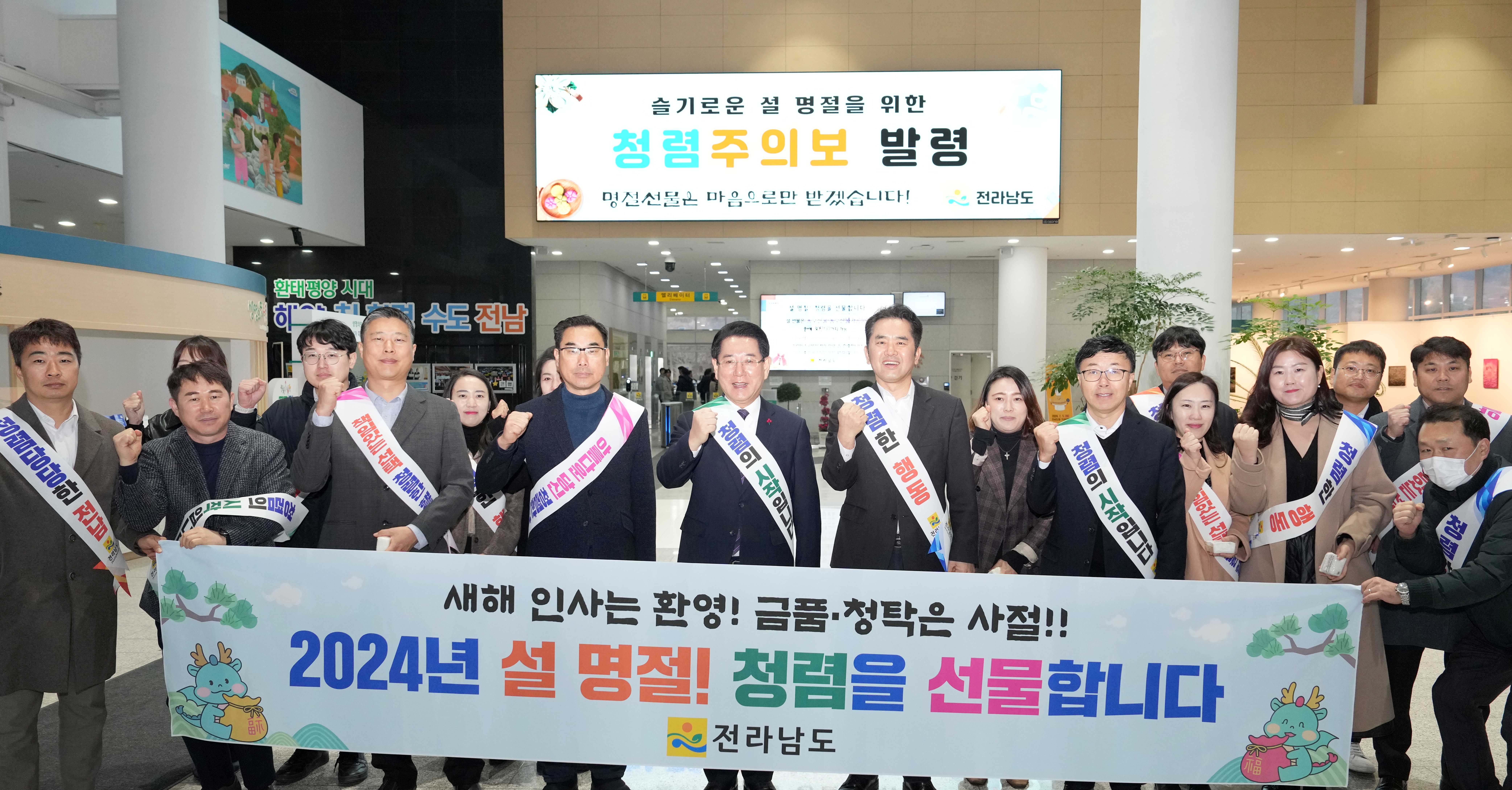 전남도 ‘설 명절 청렴 실천’ 캠페인2