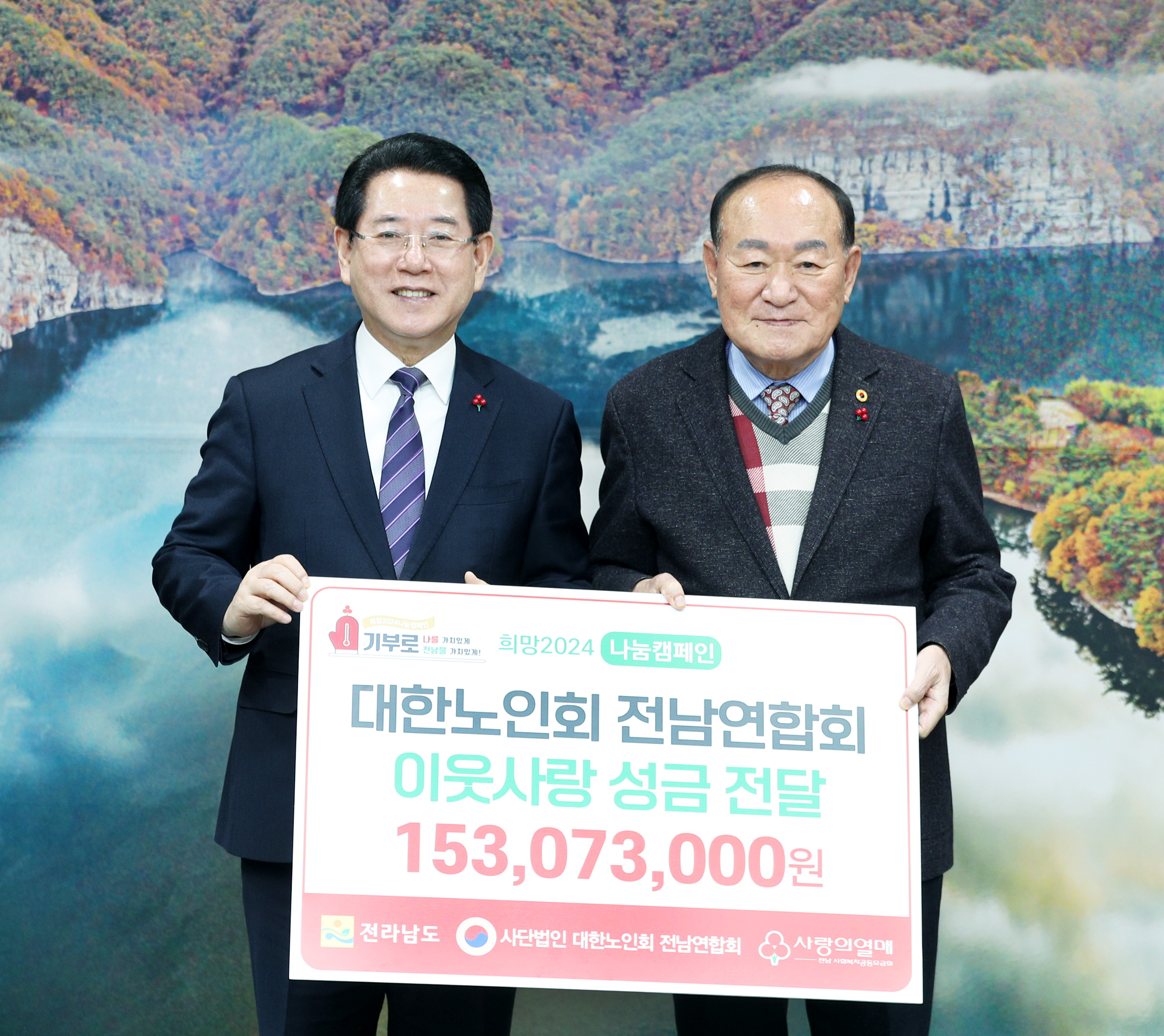 대한노인회 전남연합회 성금 전달식2