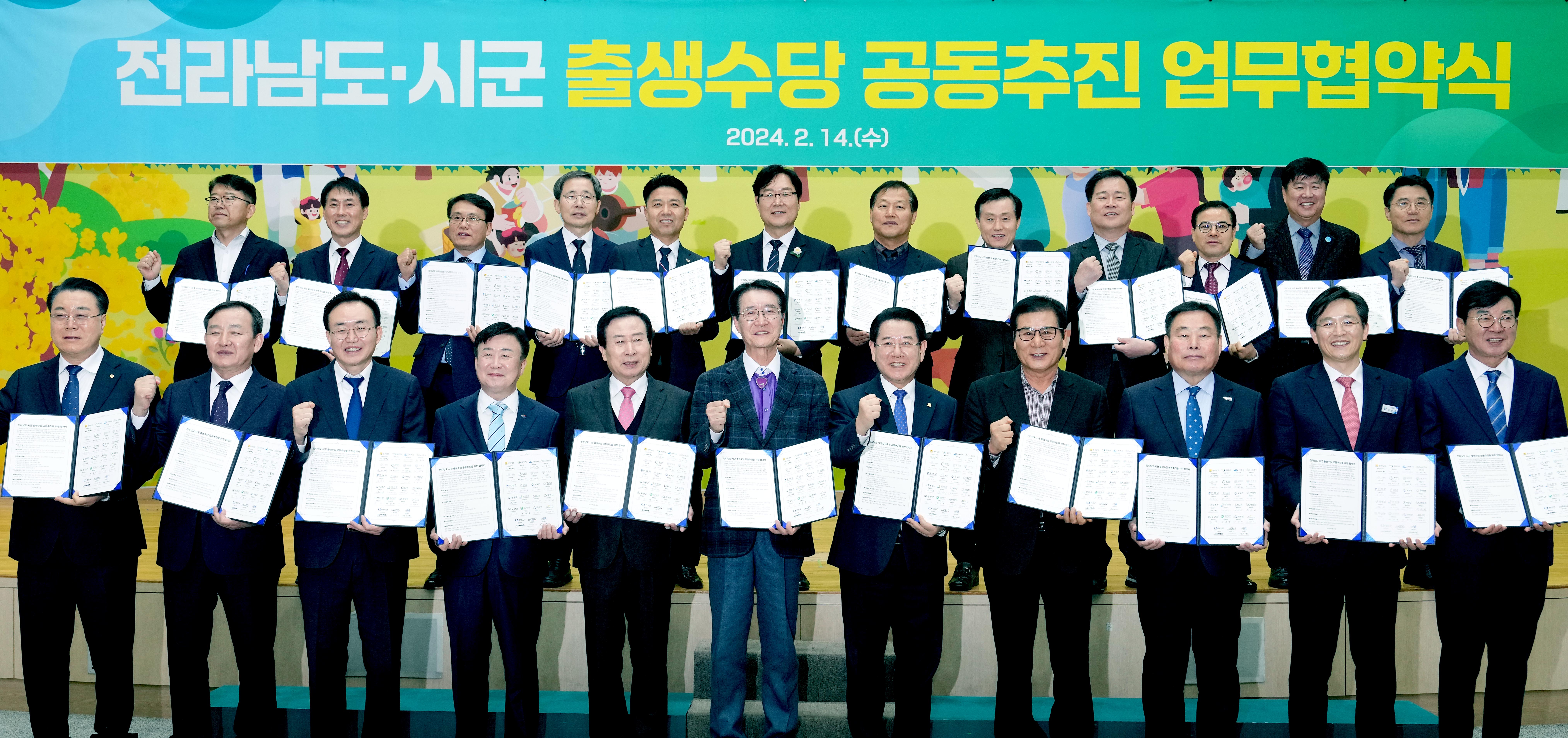 전남 시·군 출생수당 공동추진 업무협약2