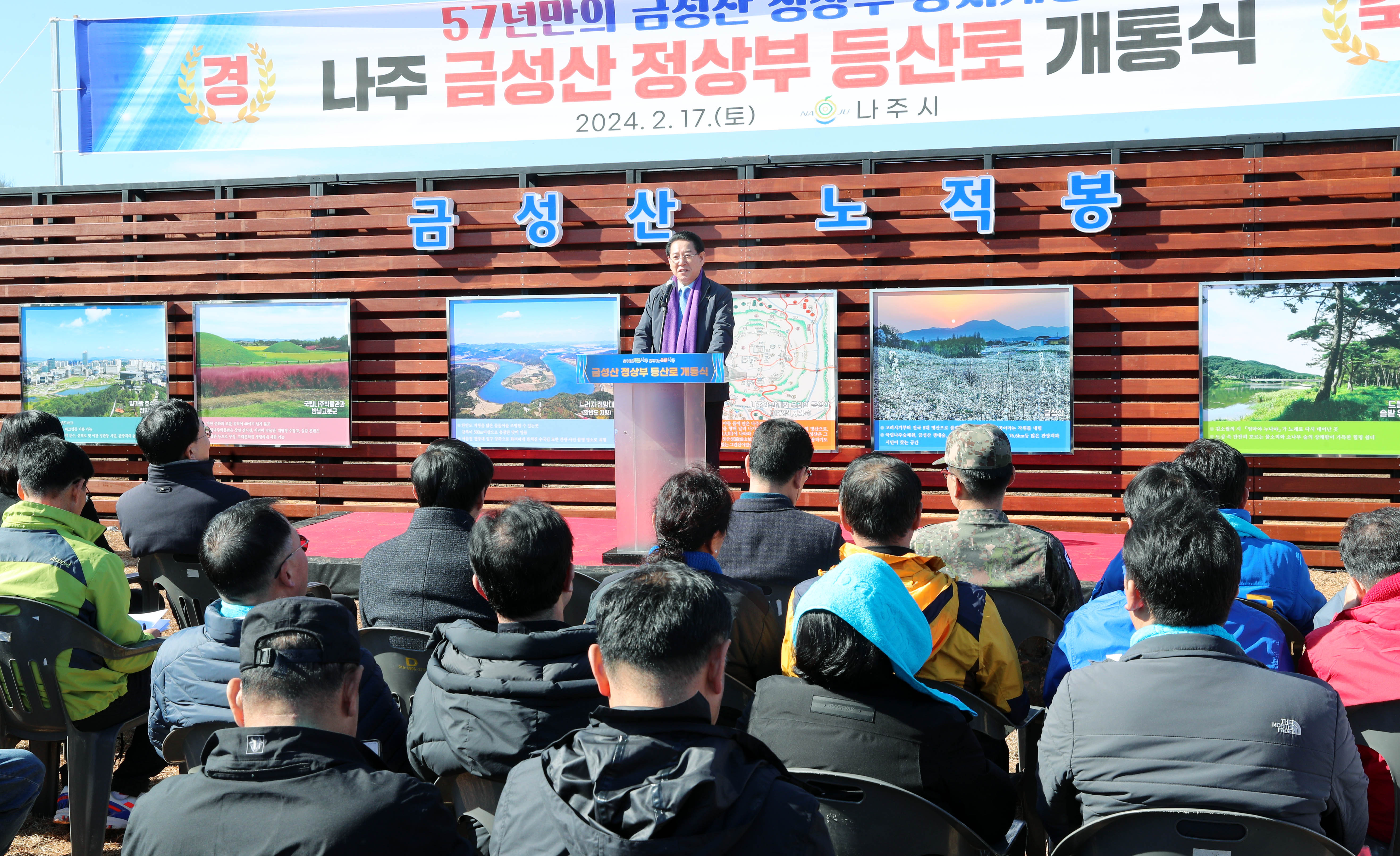 나주 금성산 산정부 등산로 개통식2