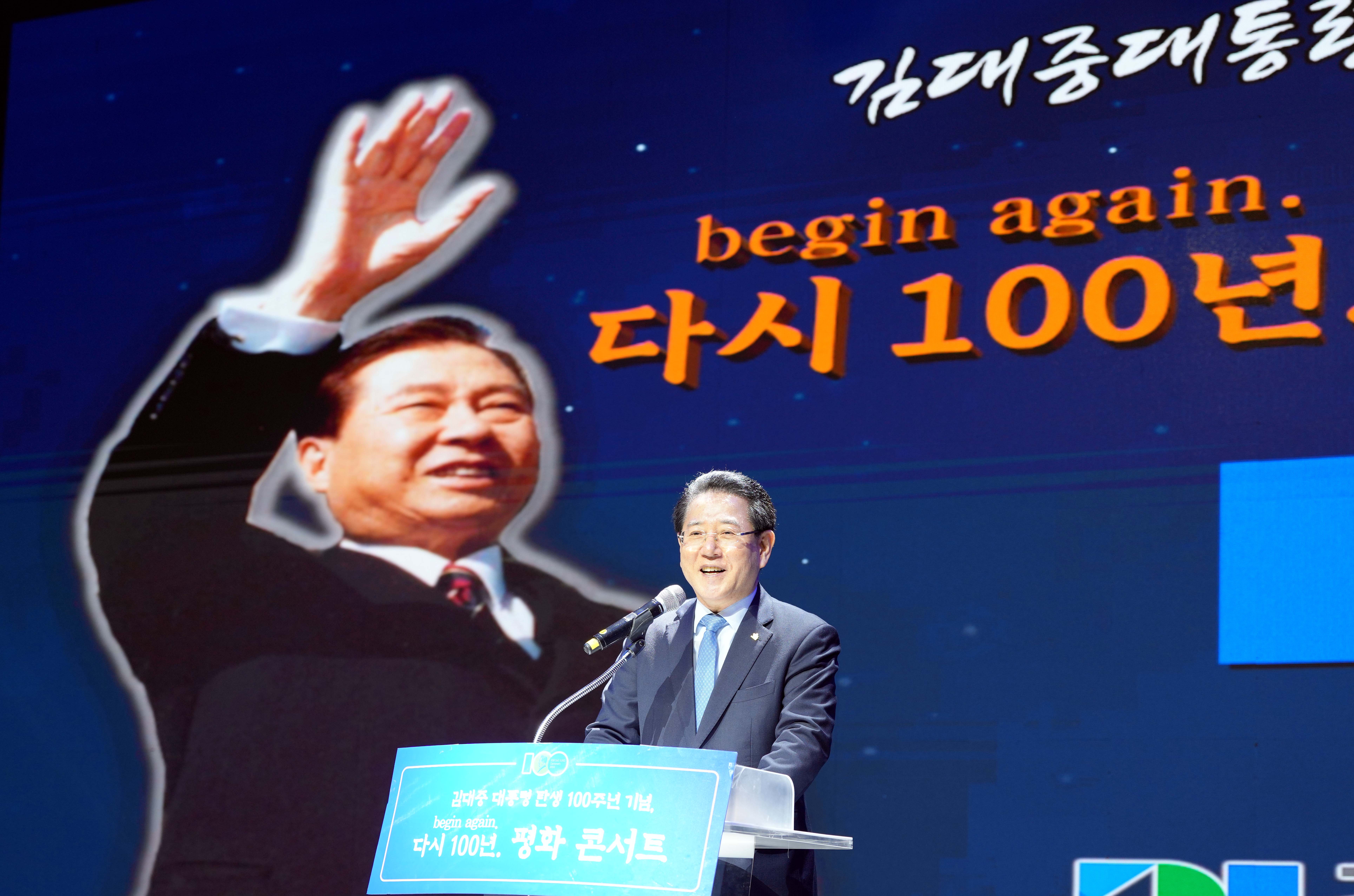 김대중 대통령 탄생 100주년 기념, ‘다시 100년 평화 콘서트’1