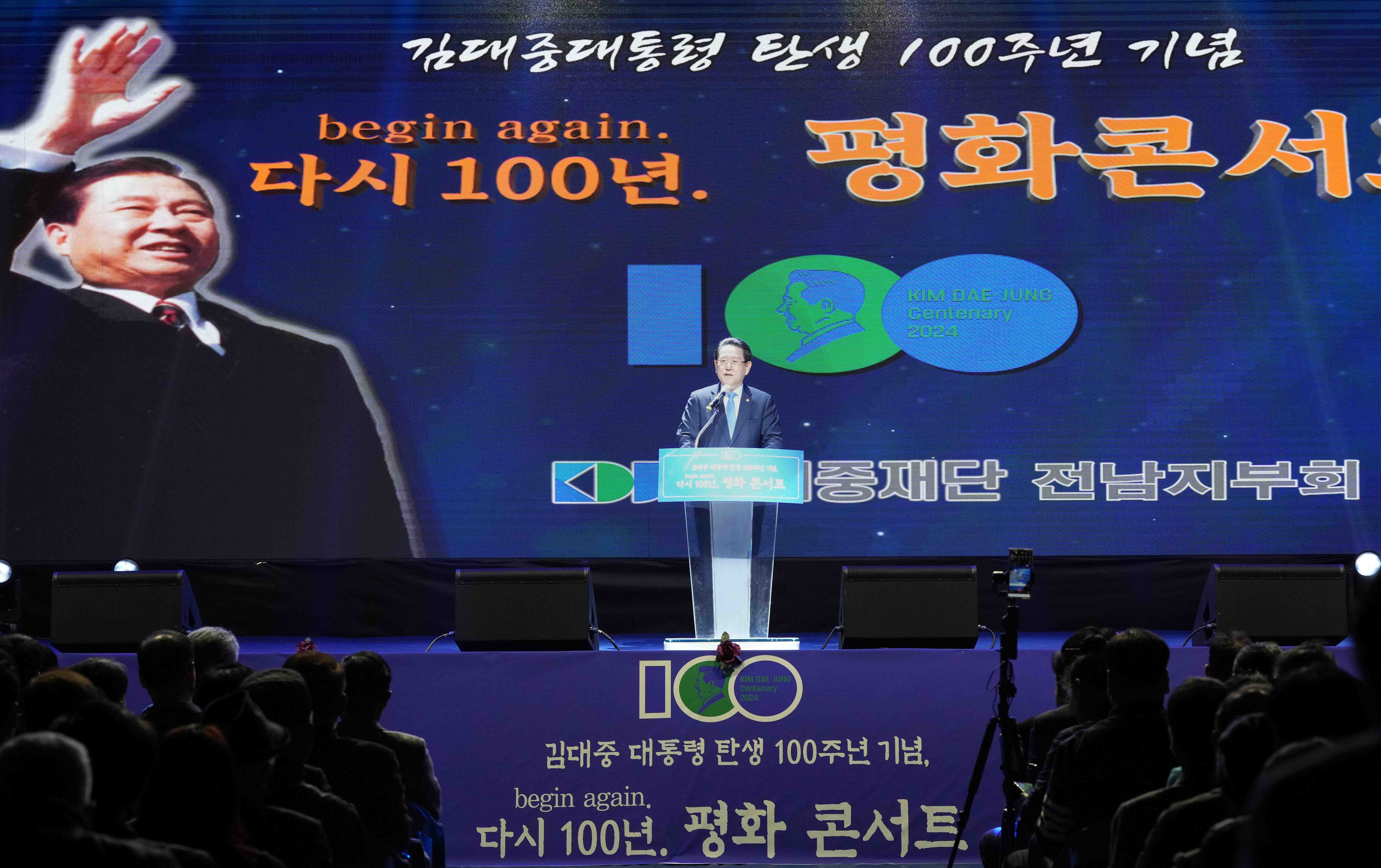김대중 대통령 탄생 100주년 기념, ‘다시 100년 평화 콘서트’2