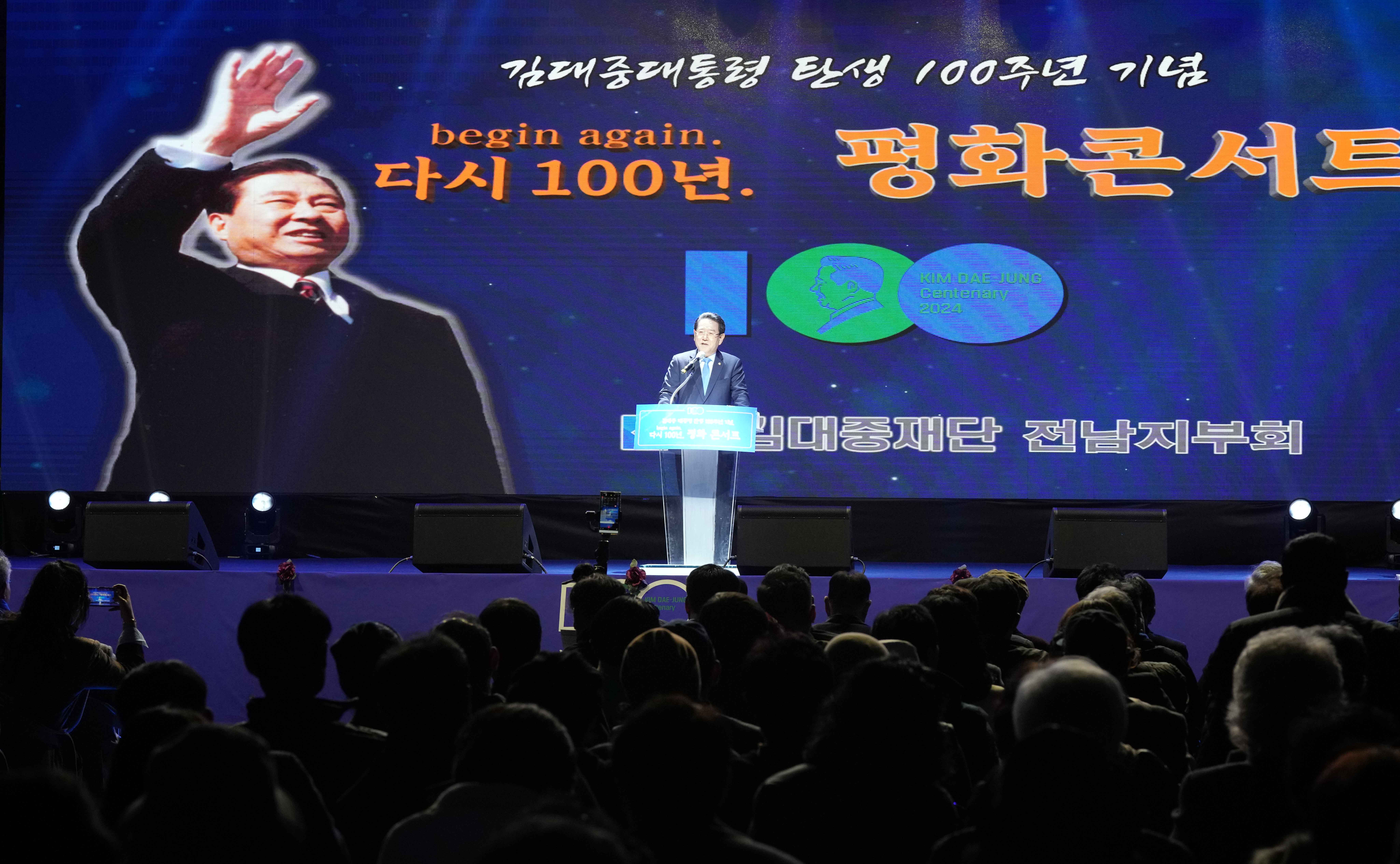 김대중 대통령 탄생 100주년 기념, ‘다시 100년 평화 콘서트’3