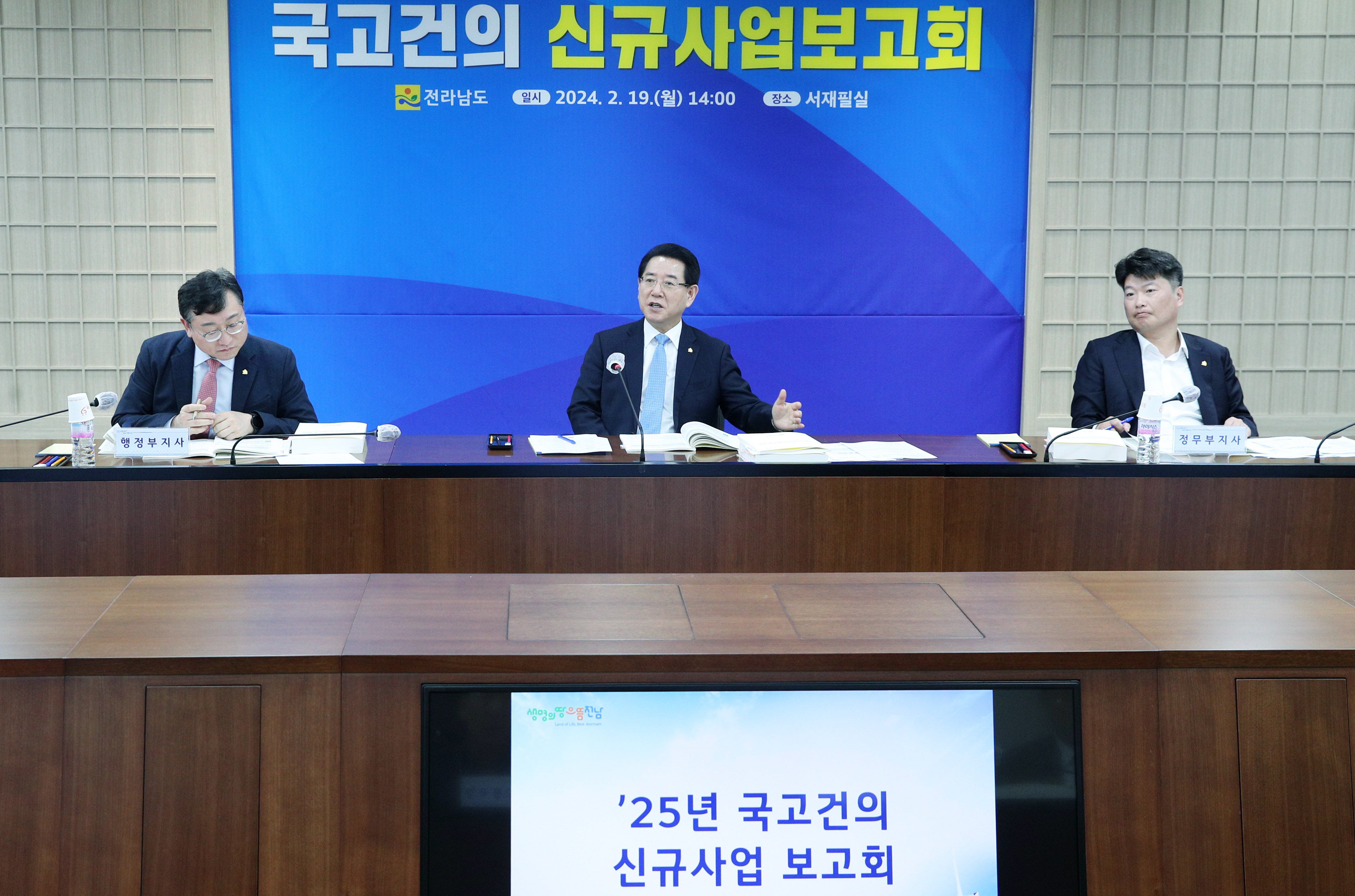 2025년 국고건의 신규사업 보고회1