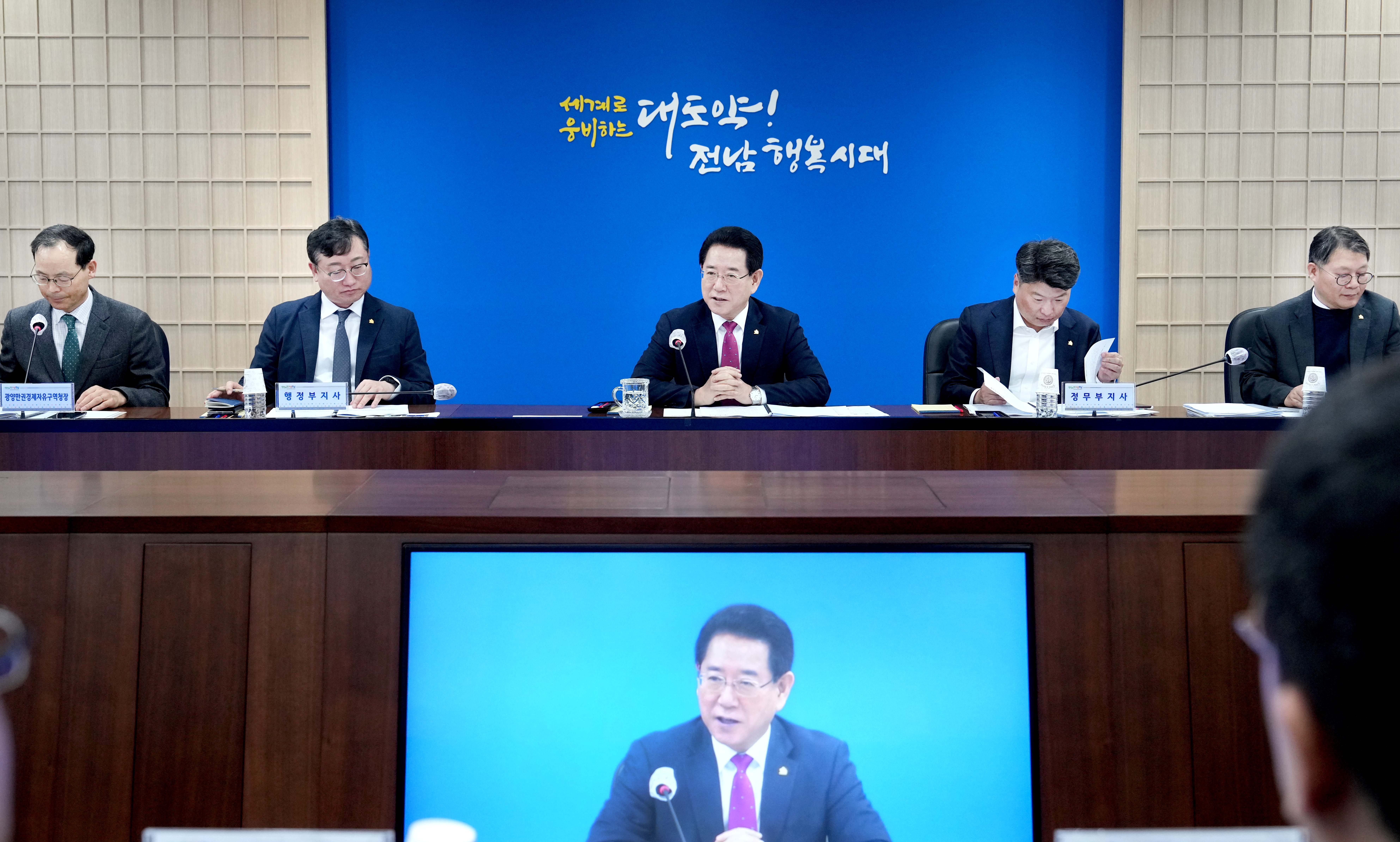 실국장 정책회의 주재1