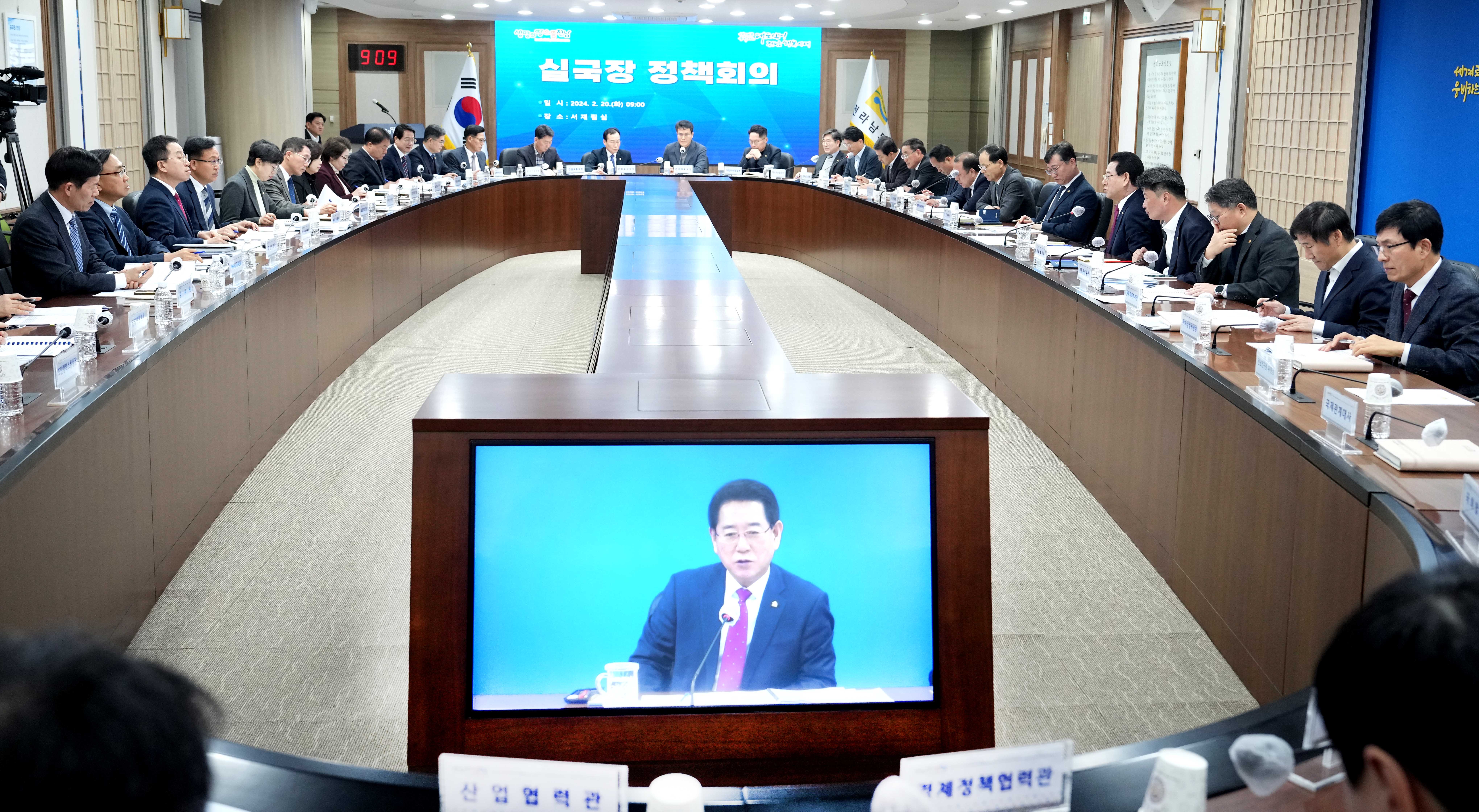실국장 정책회의 주재4