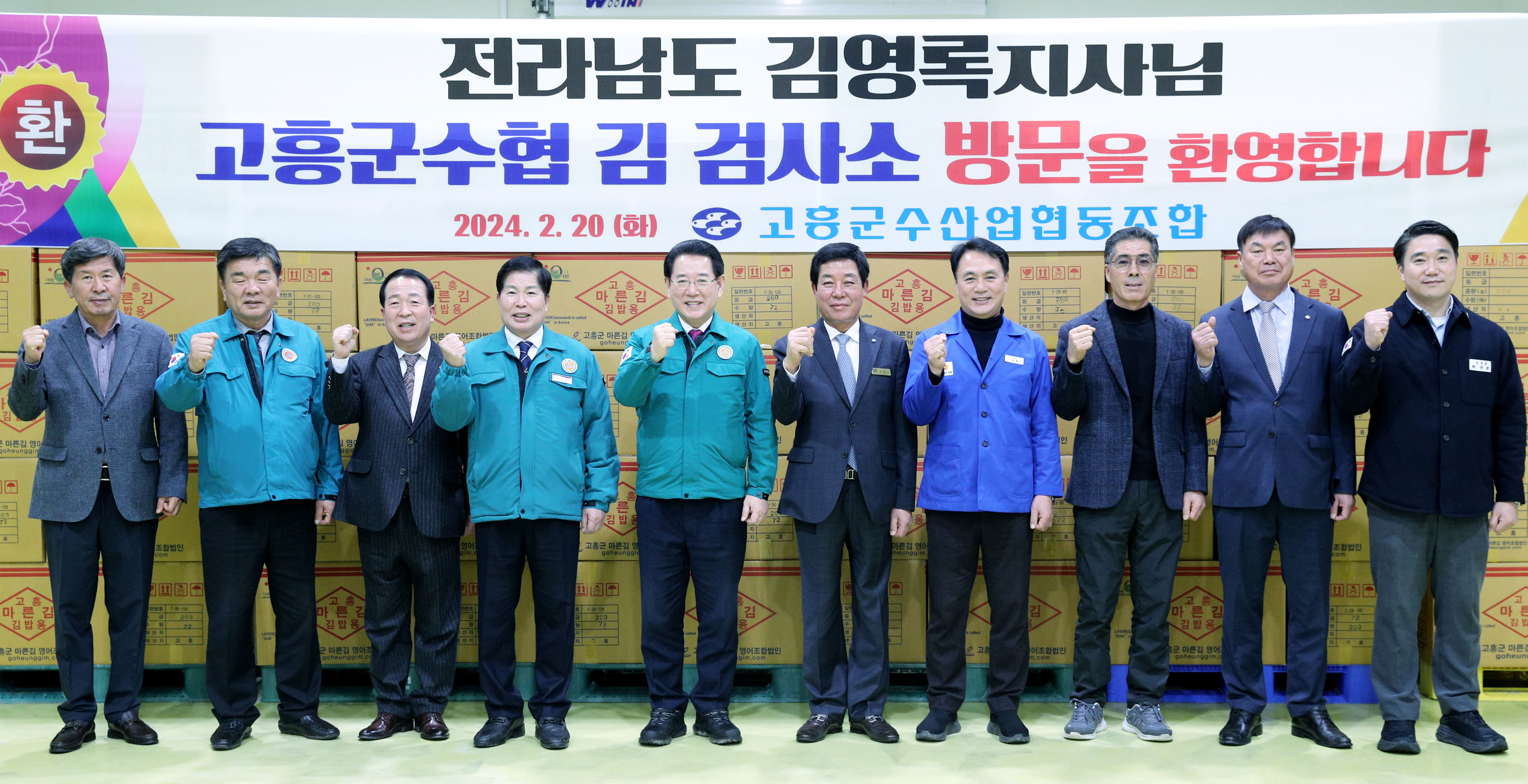 고흥군수협 마른김 검사소 방문3